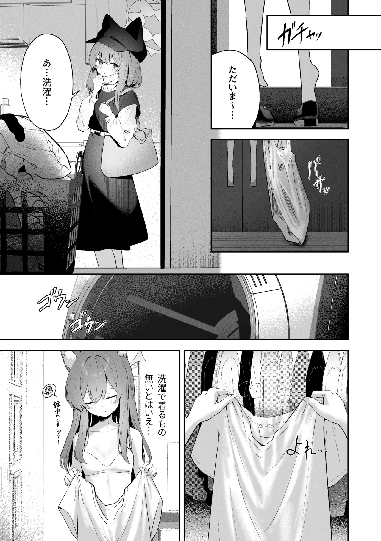 空色アンコール - page11