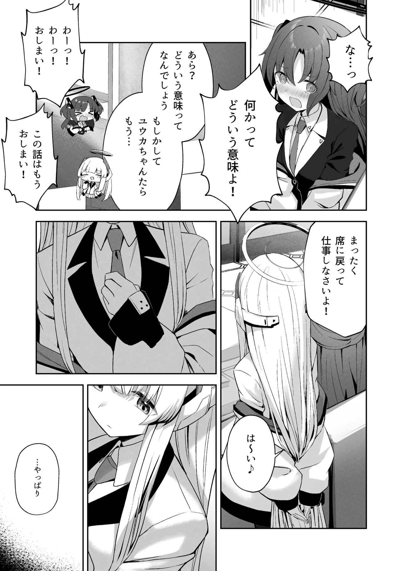 空色アンコール - page111