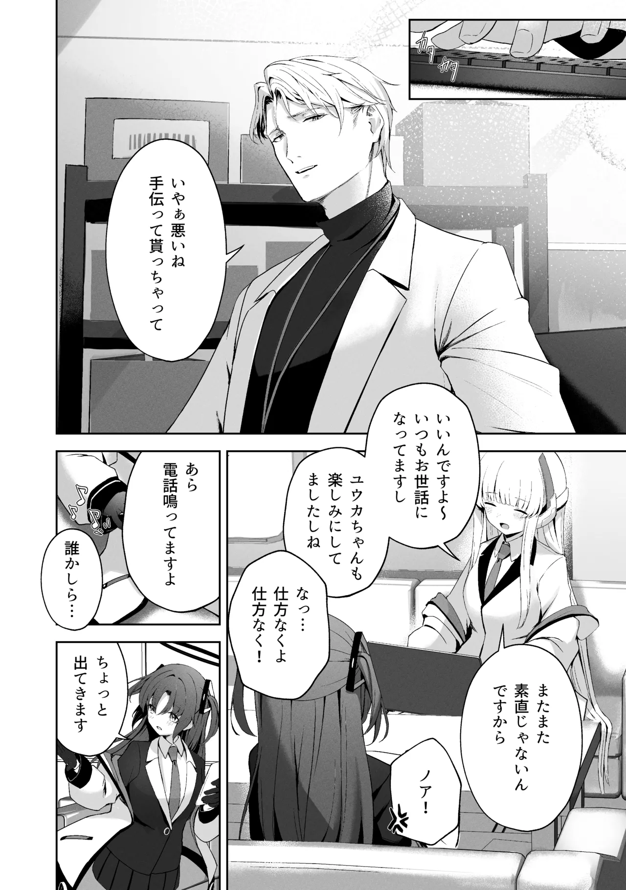 空色アンコール - page112
