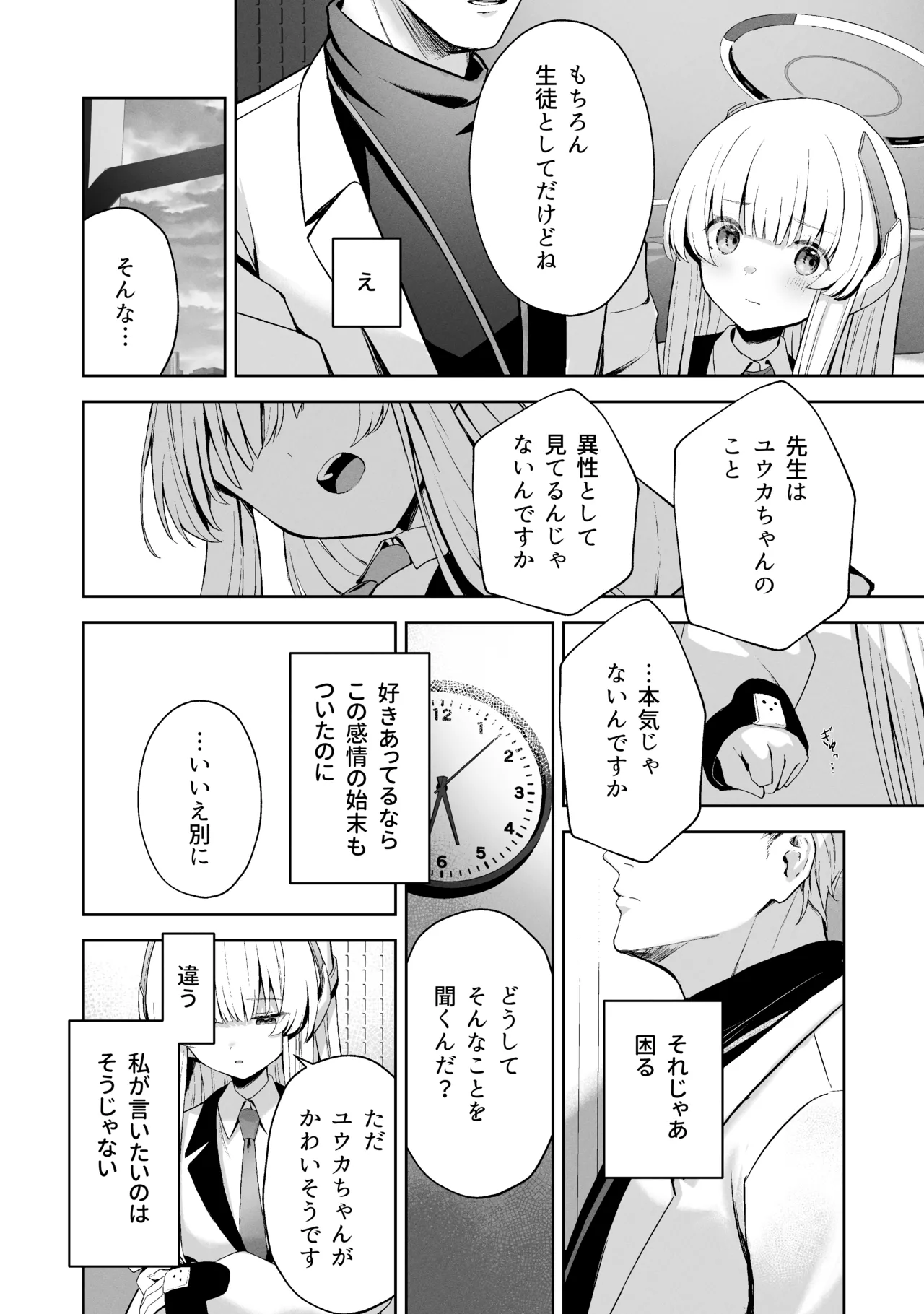 空色アンコール - page116