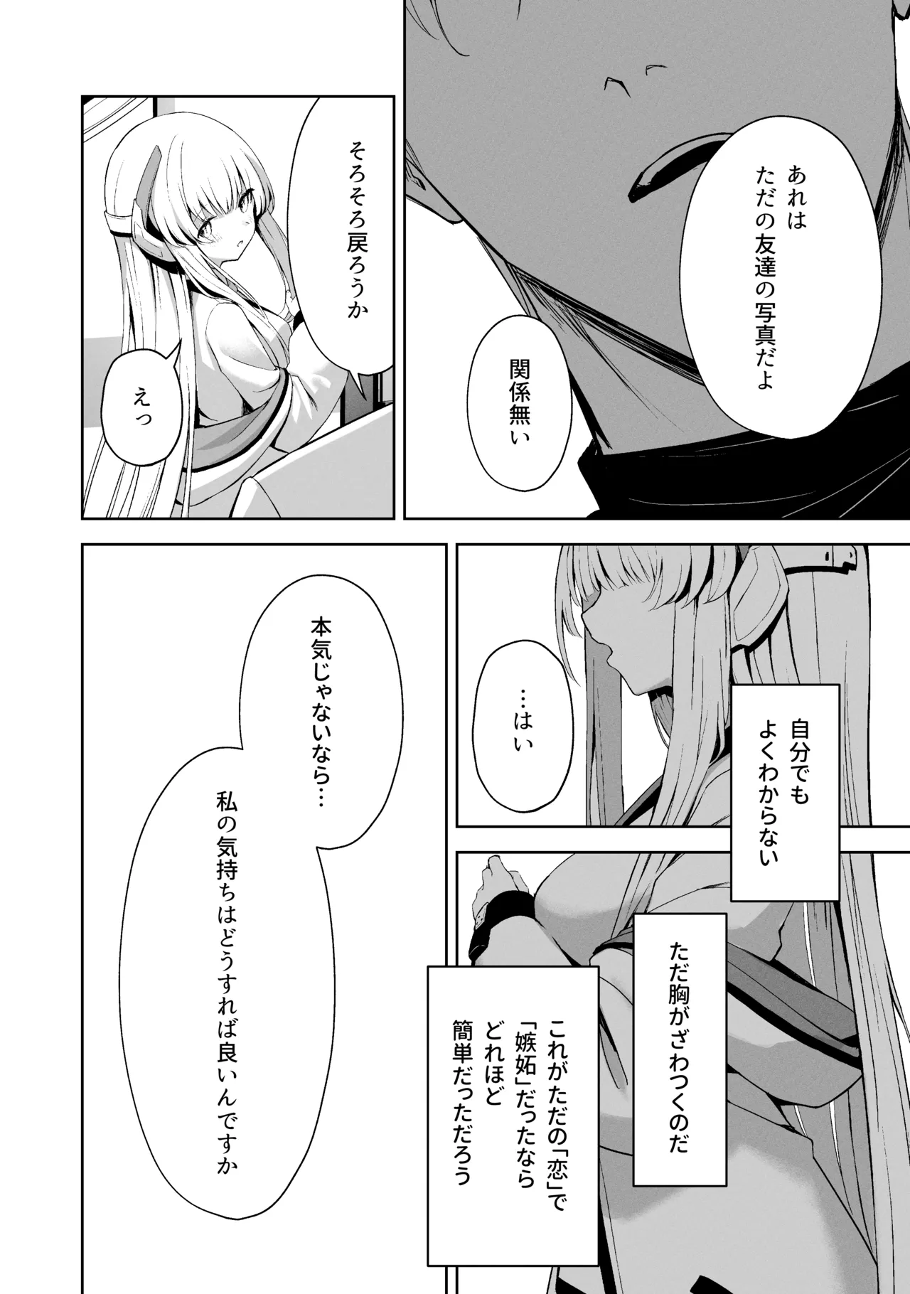 空色アンコール - page118