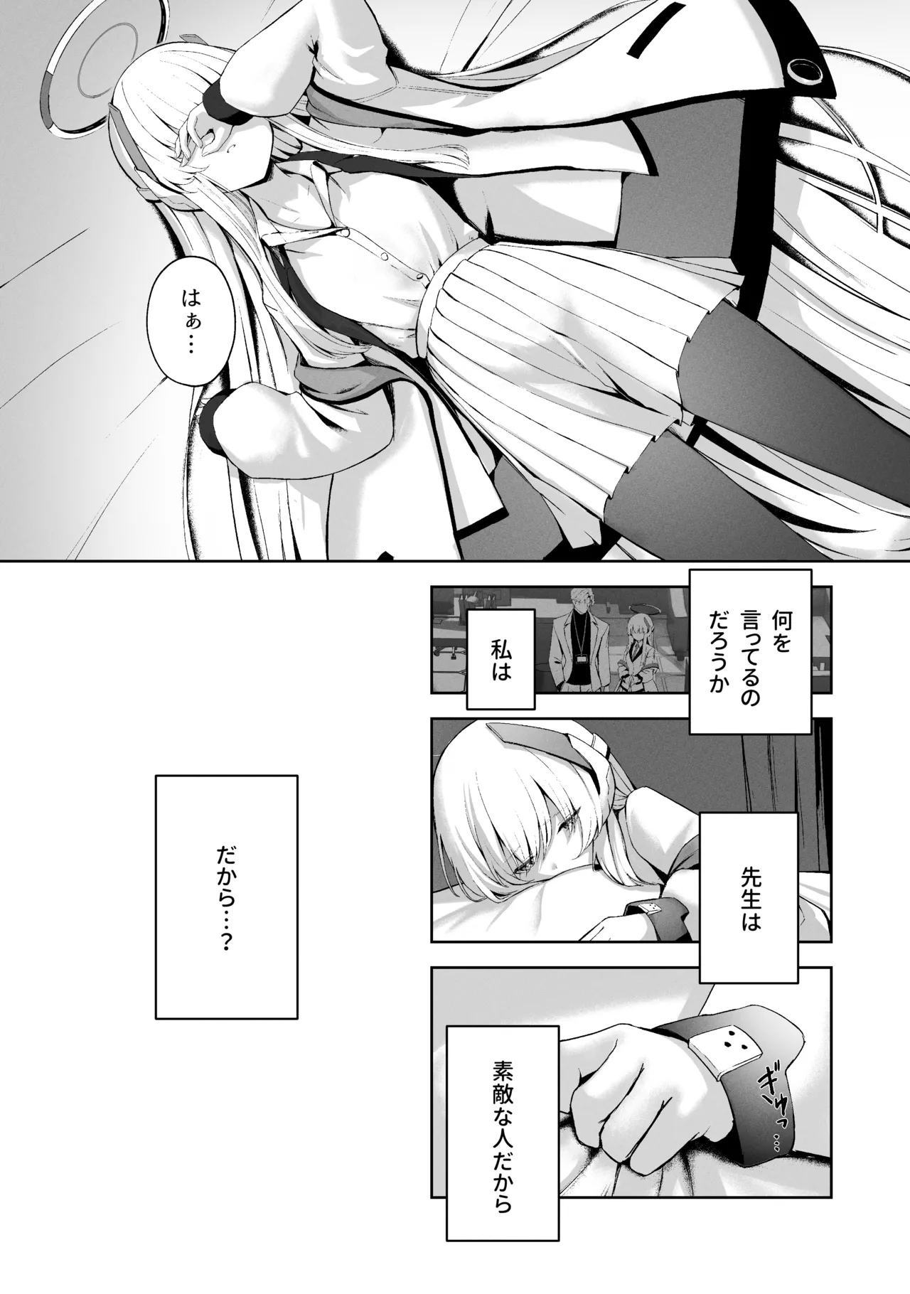 空色アンコール - page120