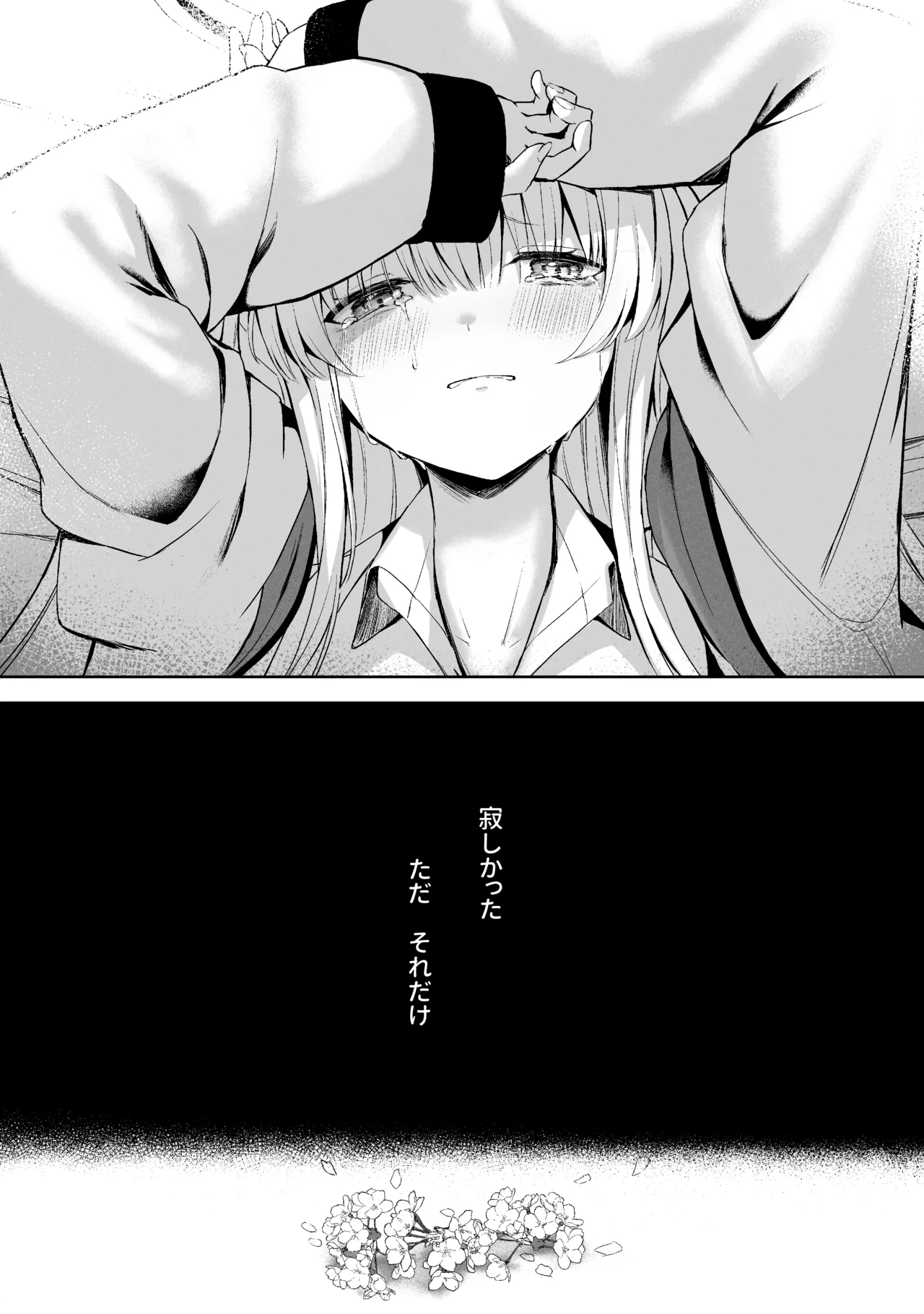 空色アンコール - page122