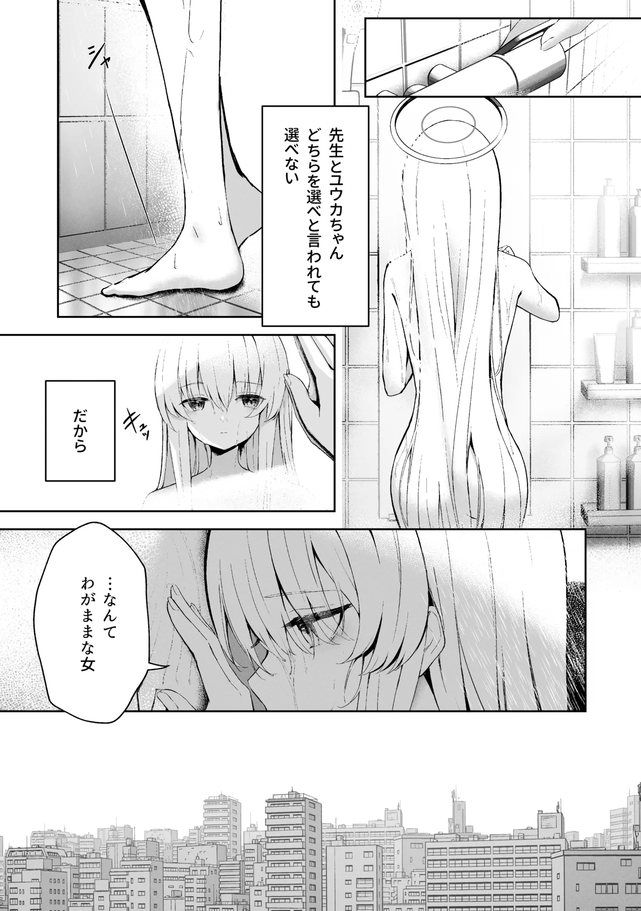 空色アンコール - page123