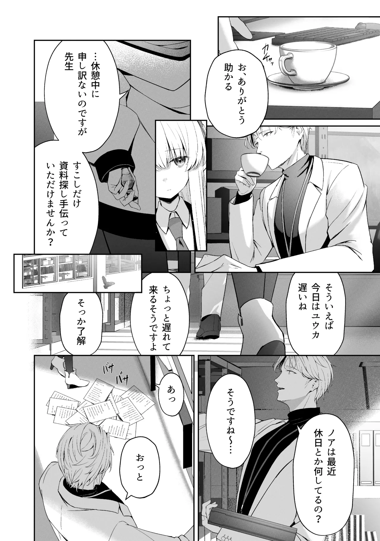 空色アンコール - page124