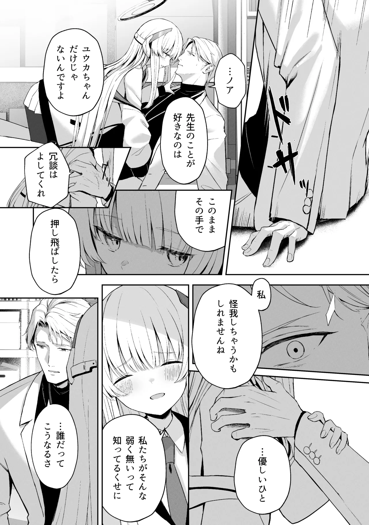 空色アンコール - page126