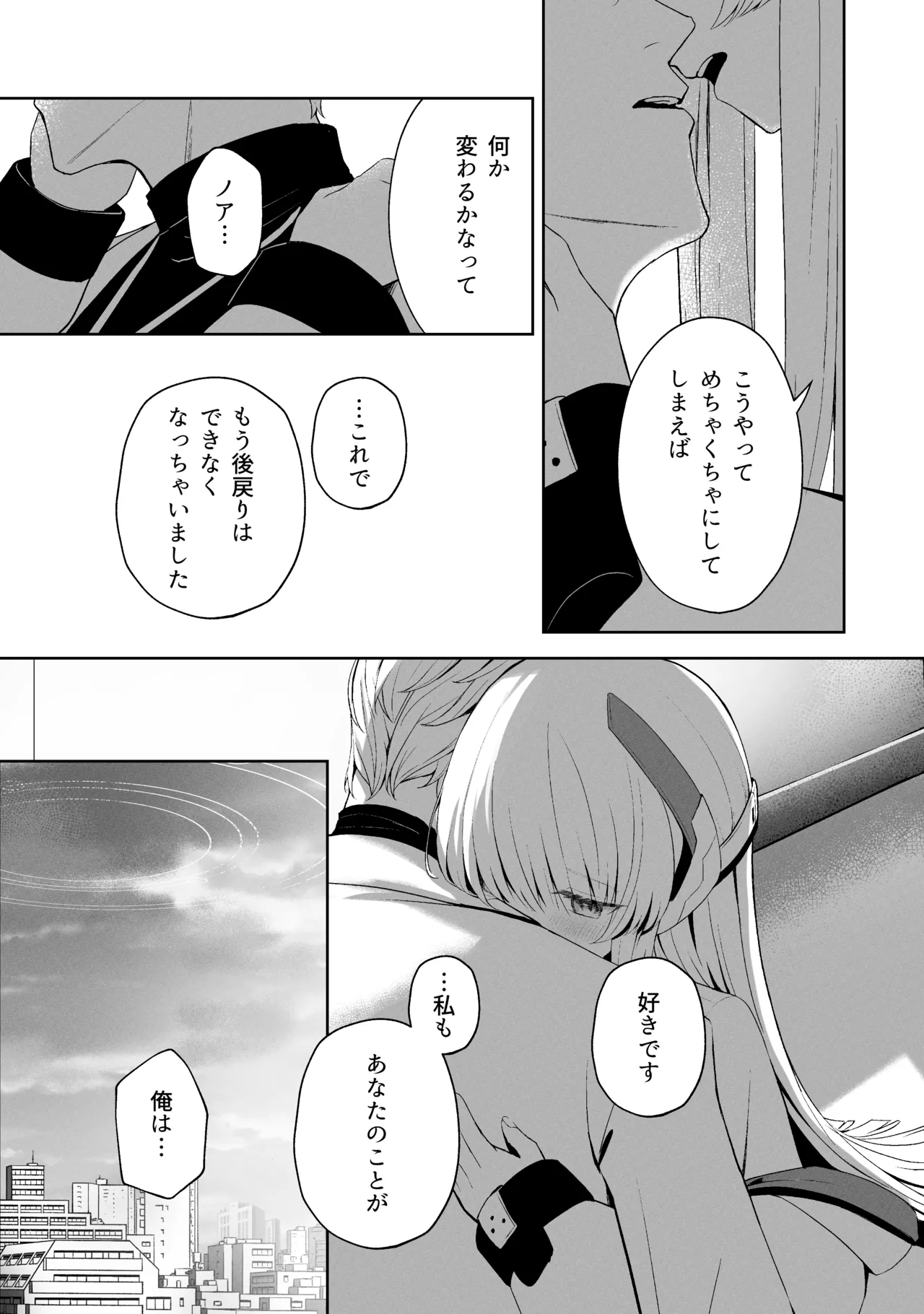 空色アンコール - page128