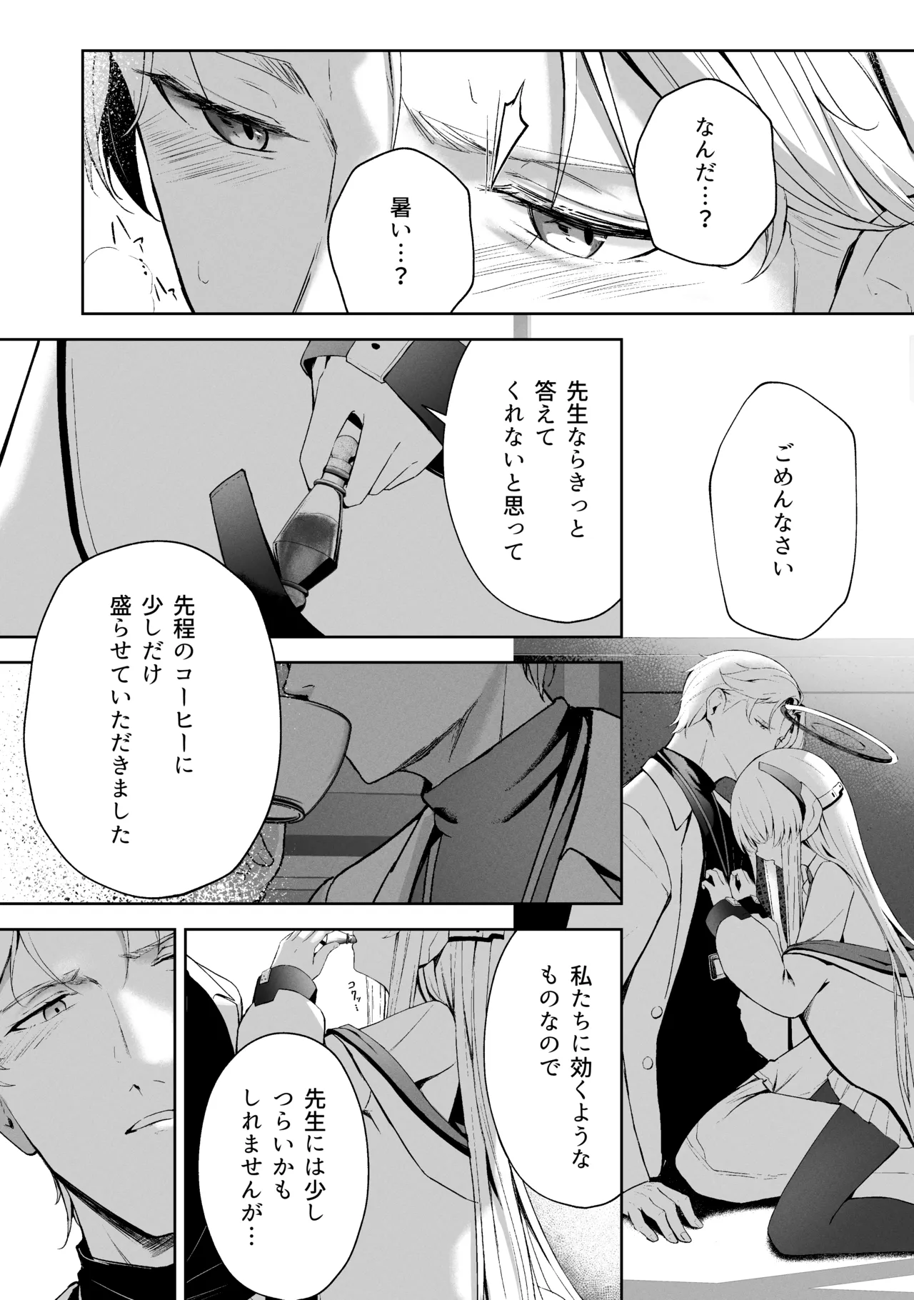 空色アンコール - page129