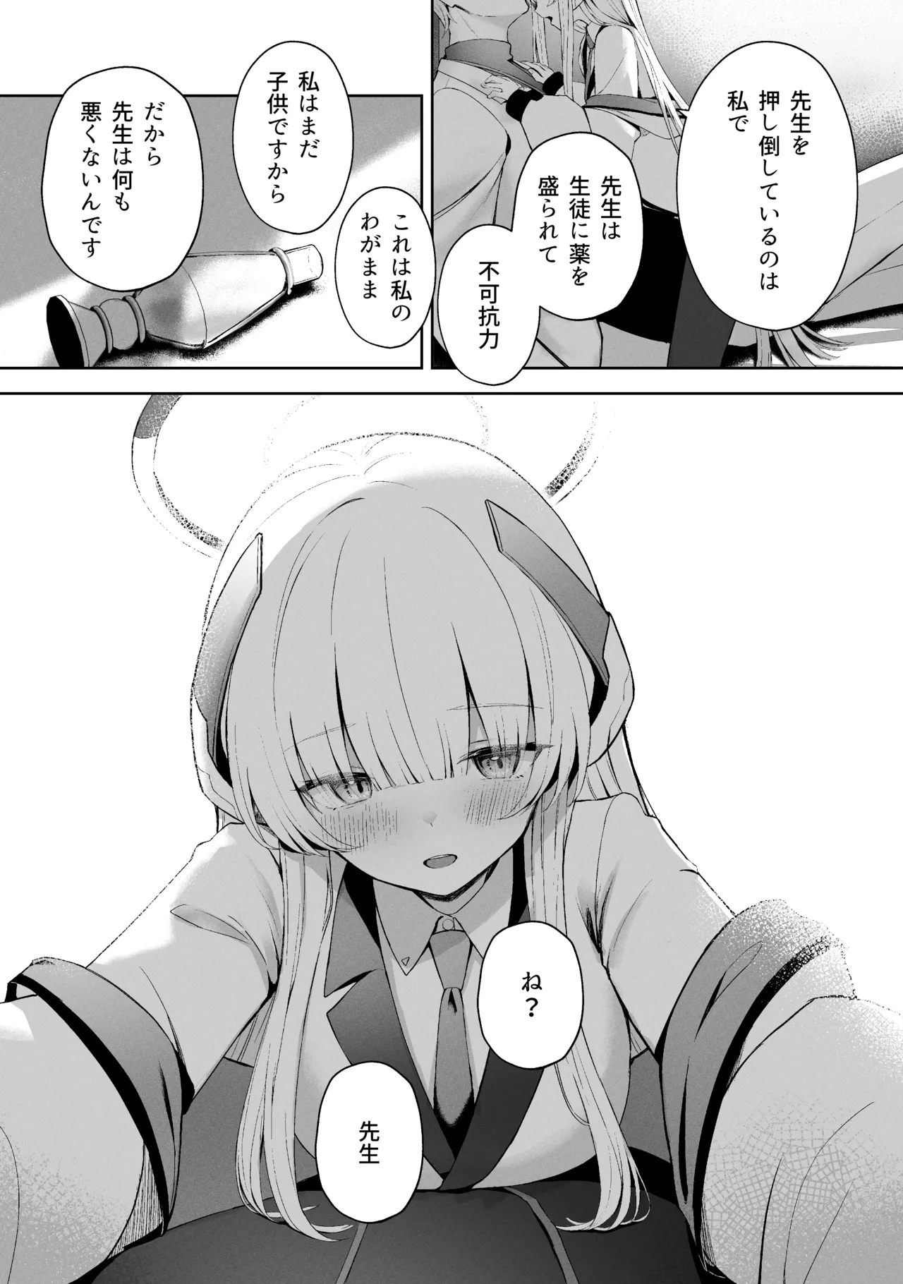 空色アンコール - page130