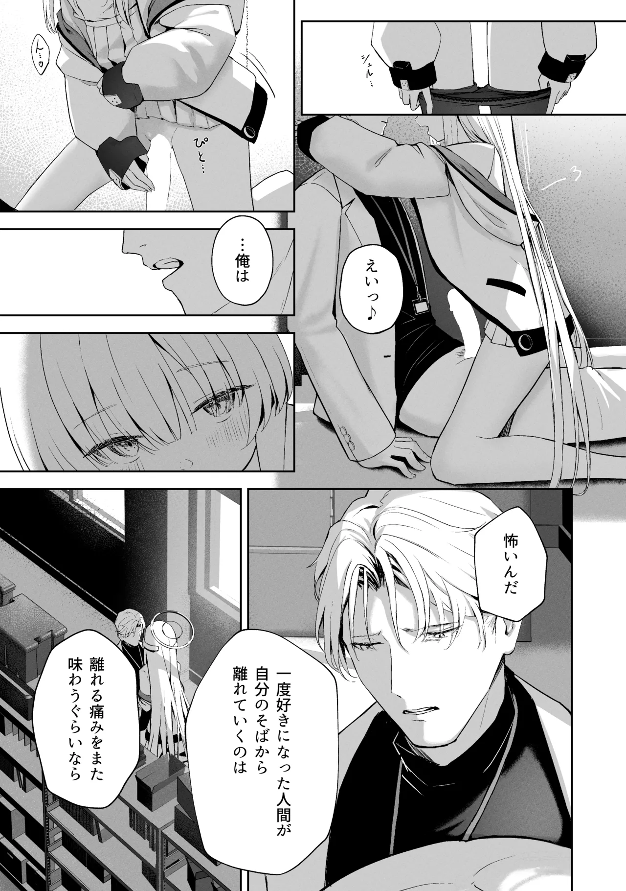 空色アンコール - page133