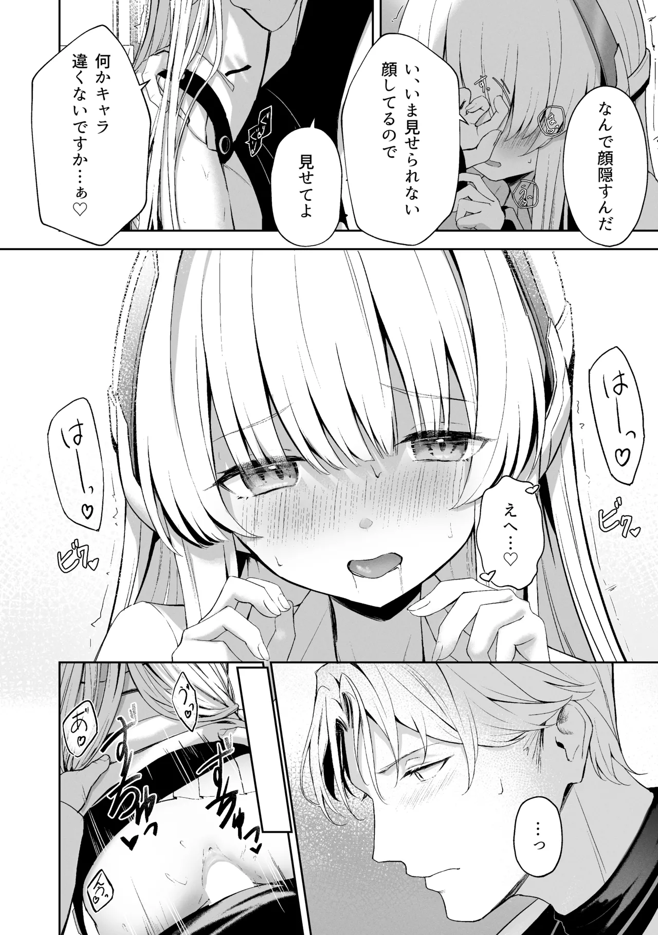 空色アンコール - page136