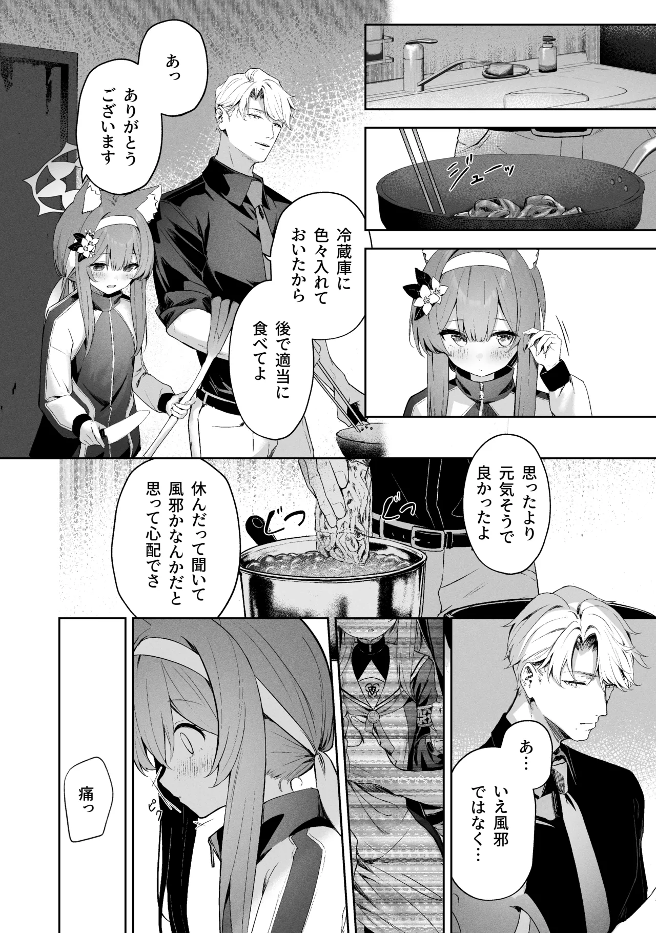 空色アンコール - page14