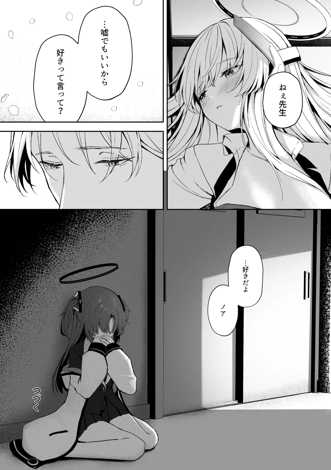 空色アンコール - page141