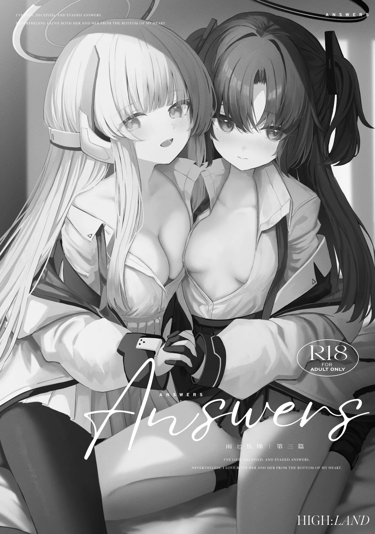 空色アンコール - page143