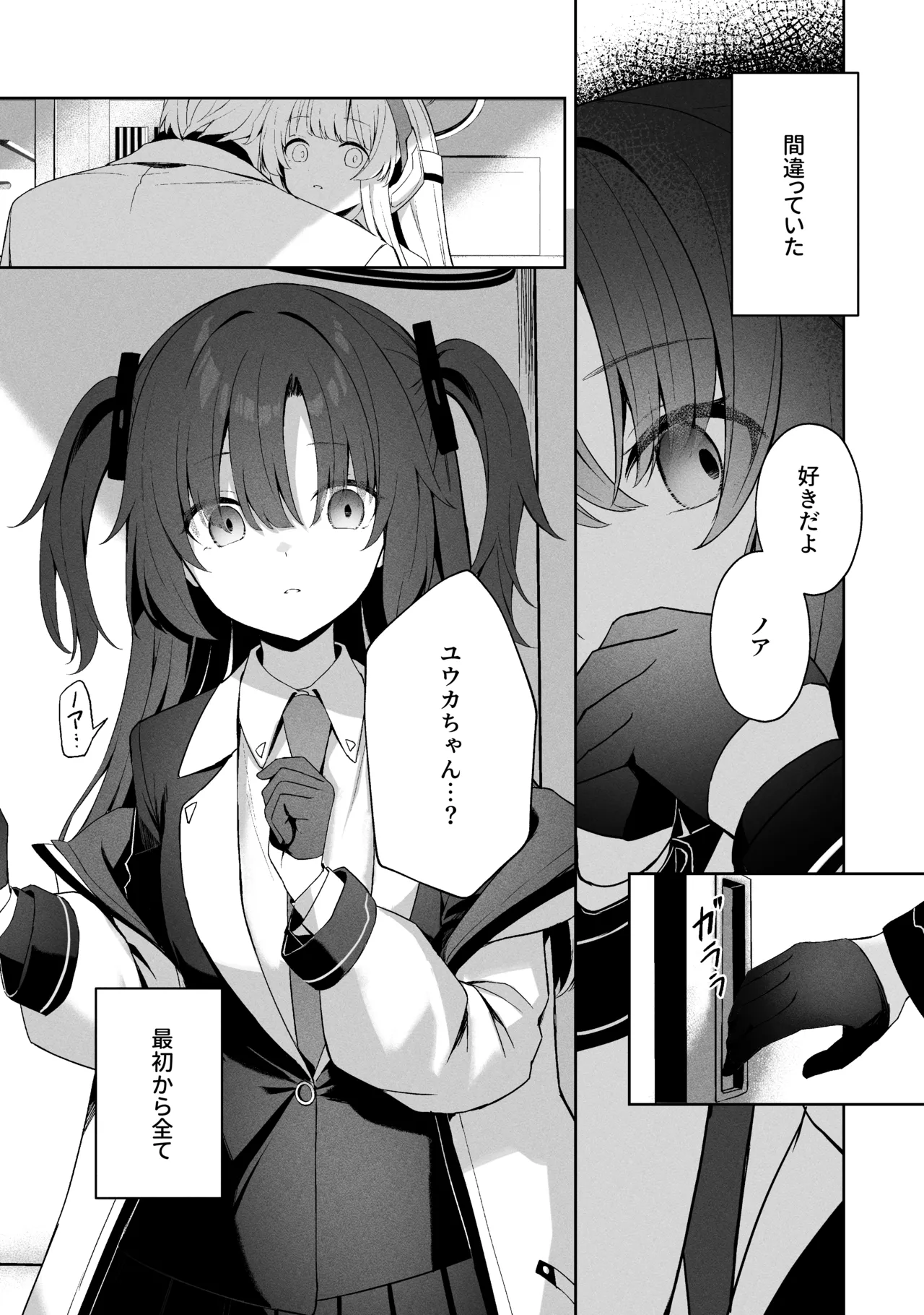 空色アンコール - page145