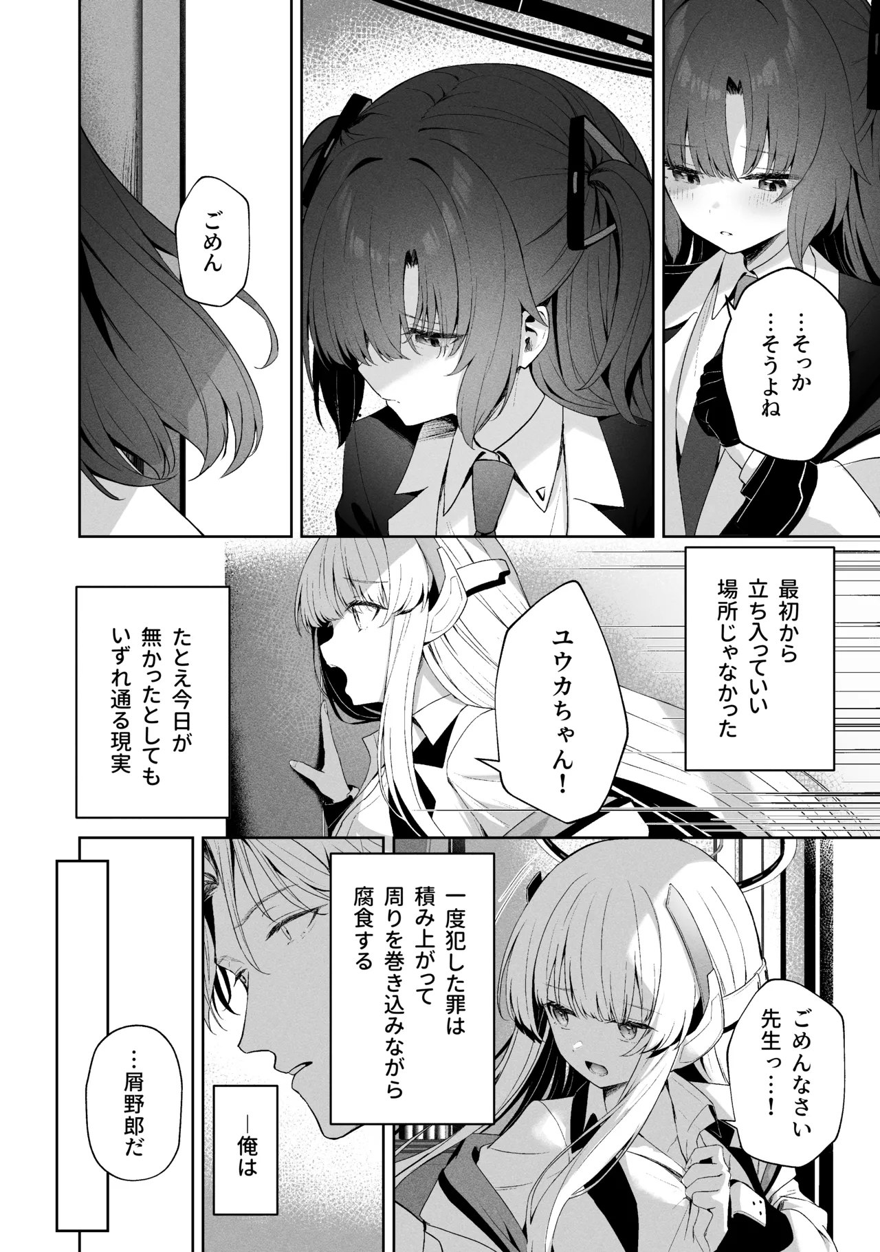 空色アンコール - page146