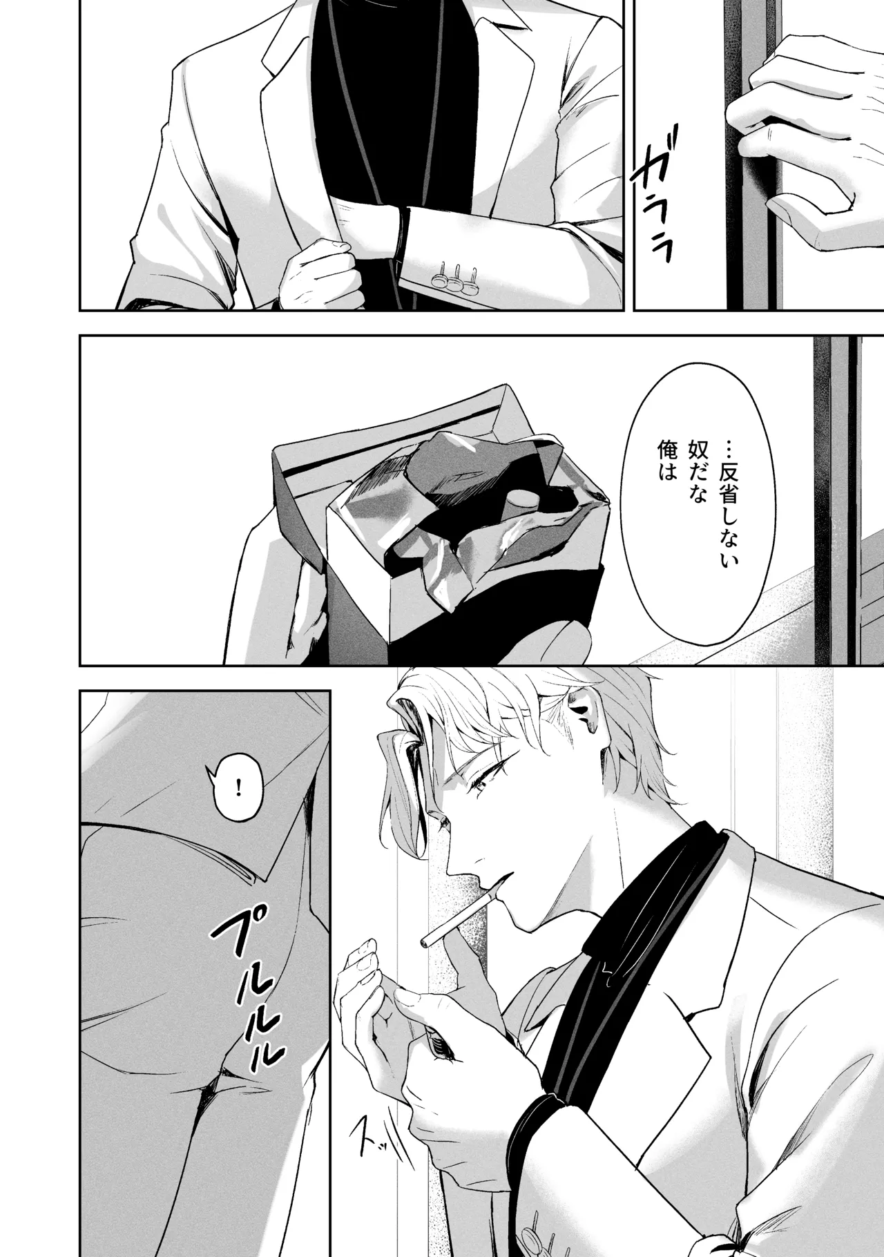 空色アンコール - page148