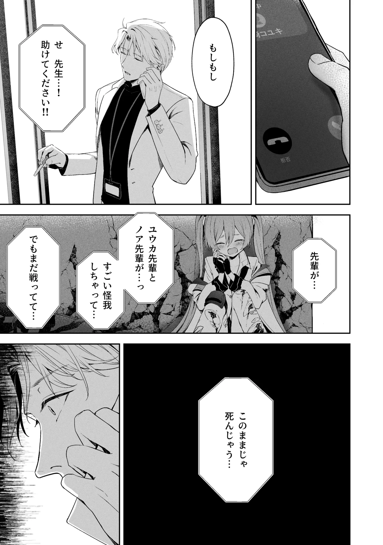 空色アンコール - page149