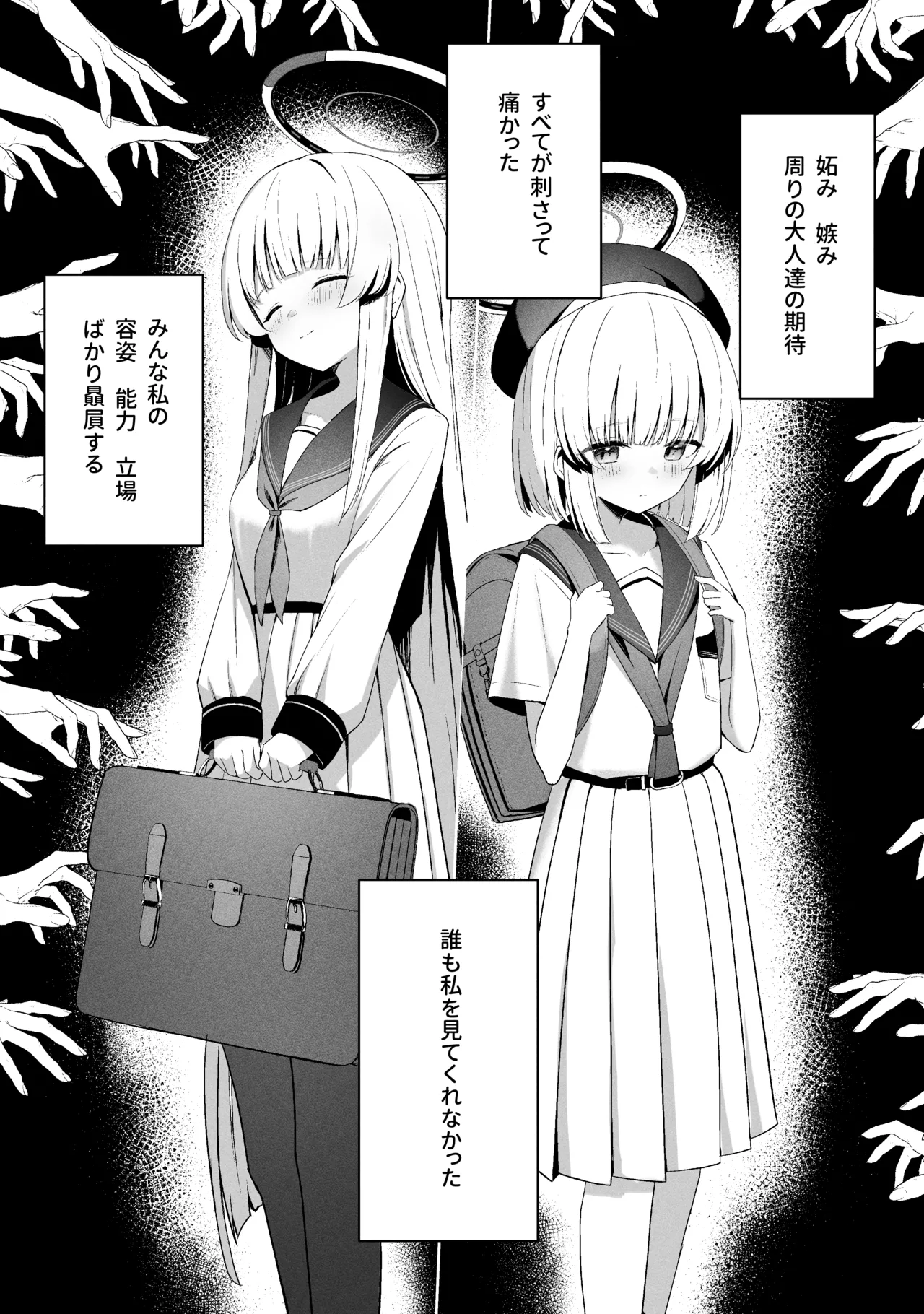 空色アンコール - page151