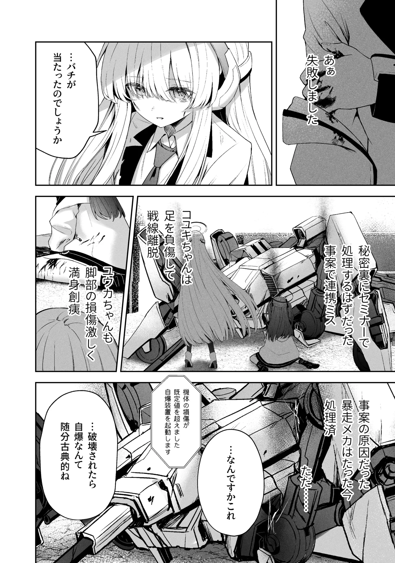 空色アンコール - page154