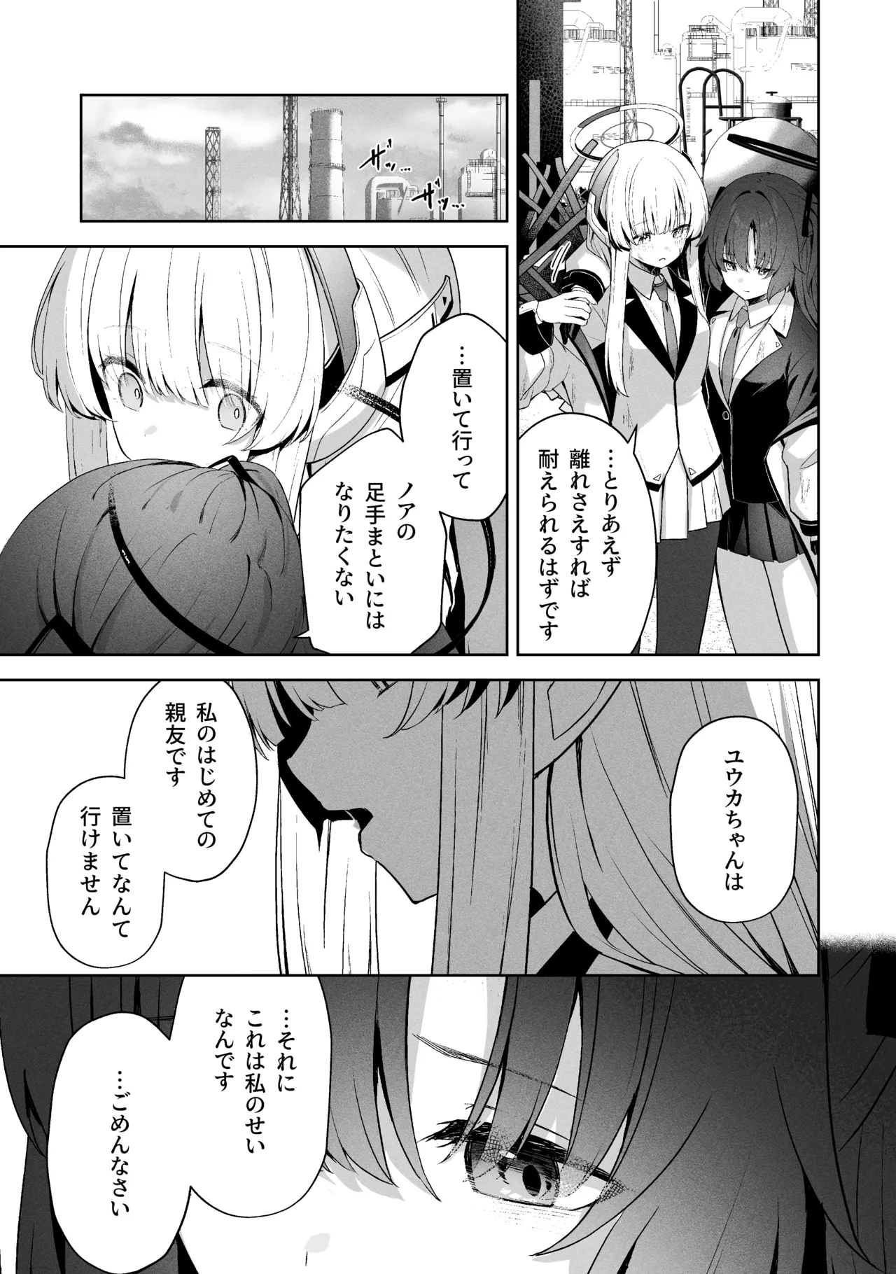 空色アンコール - page155