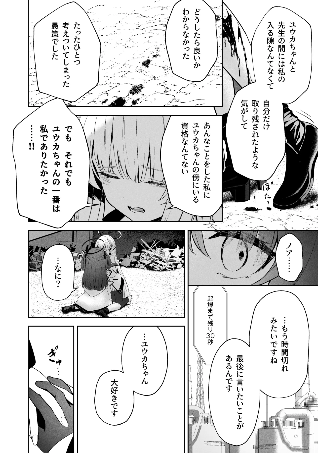 空色アンコール - page156