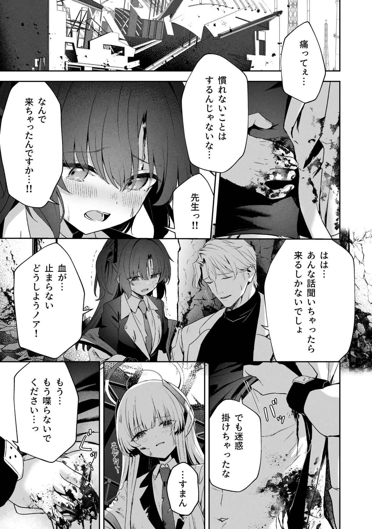 空色アンコール - page159