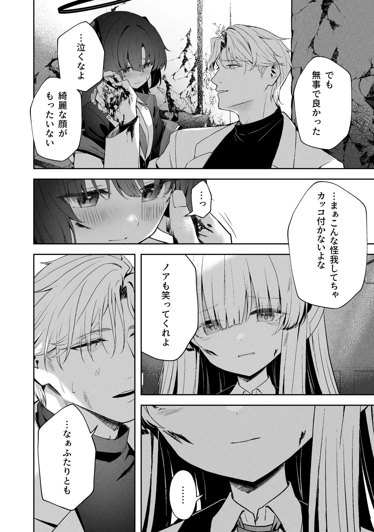 空色アンコール - page160