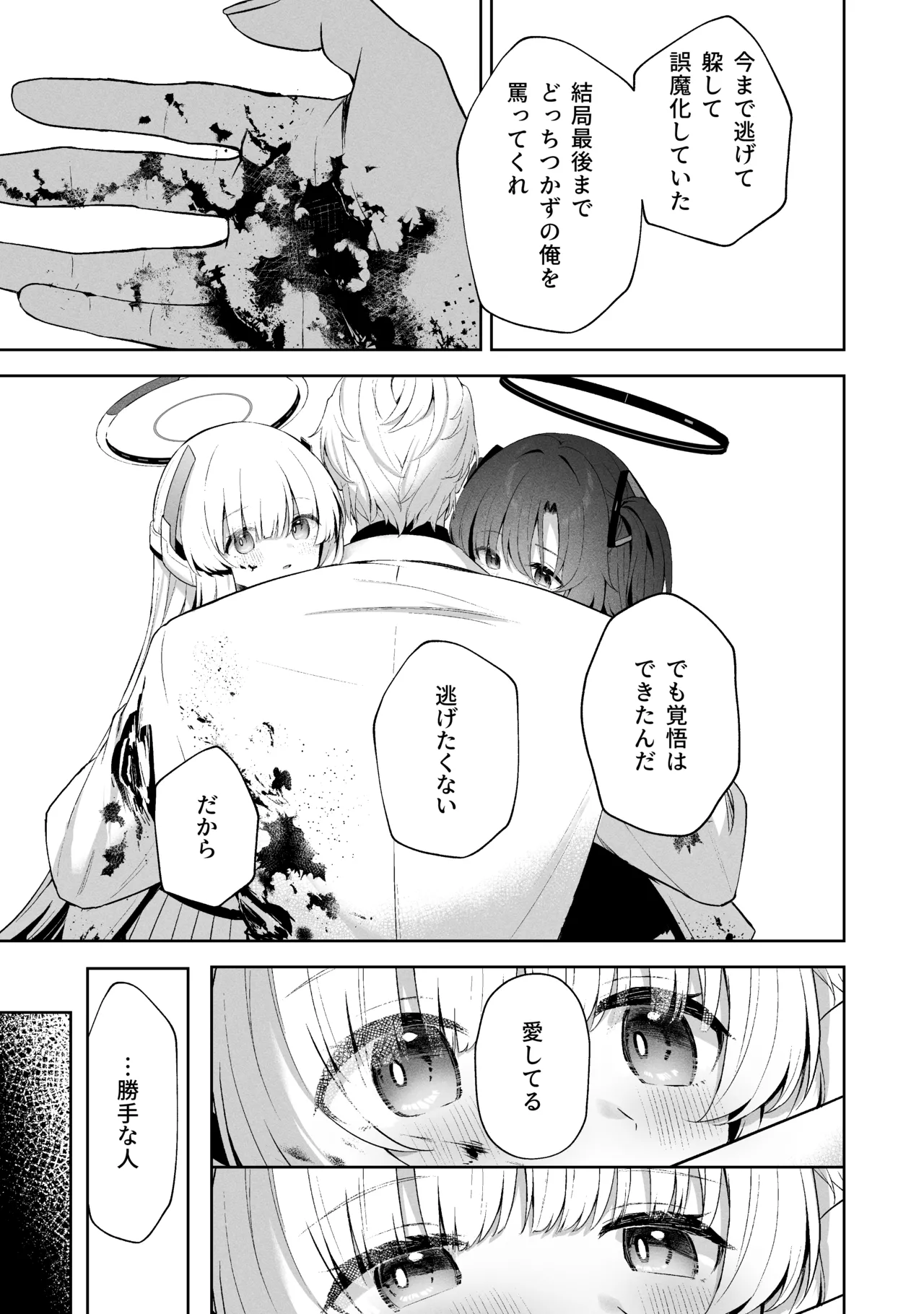 空色アンコール - page161