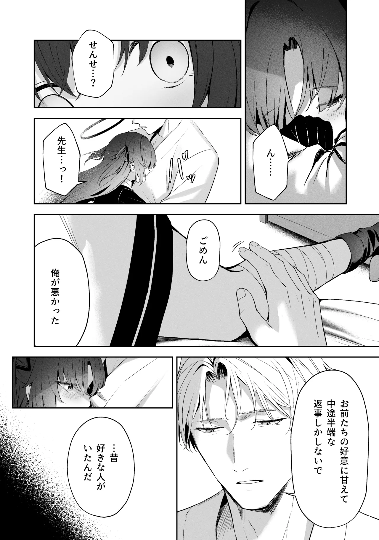 空色アンコール - page164