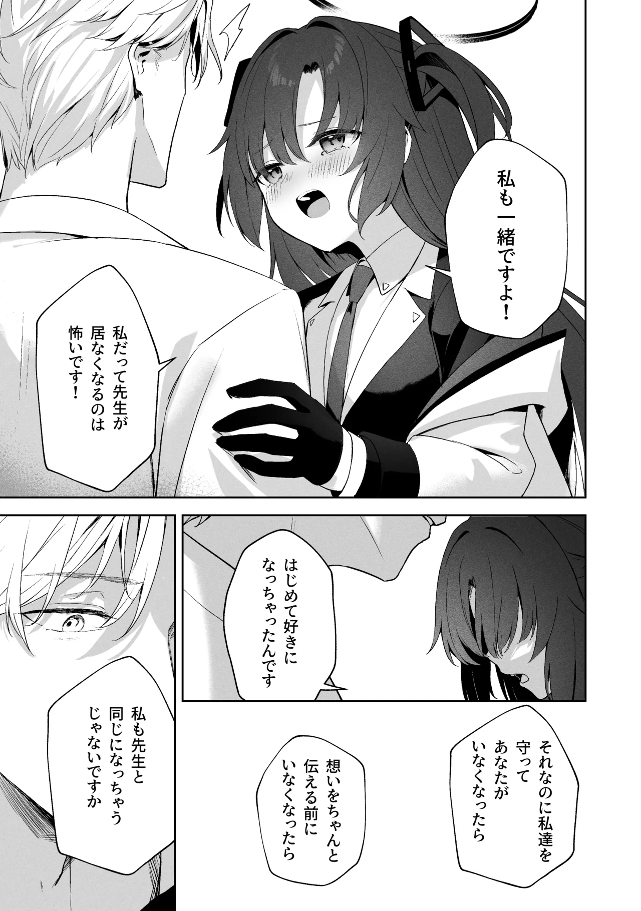 空色アンコール - page167