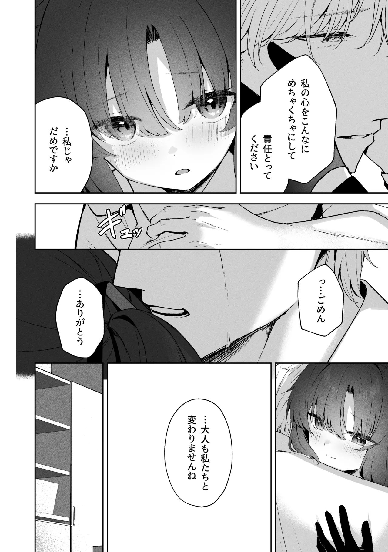 空色アンコール - page168