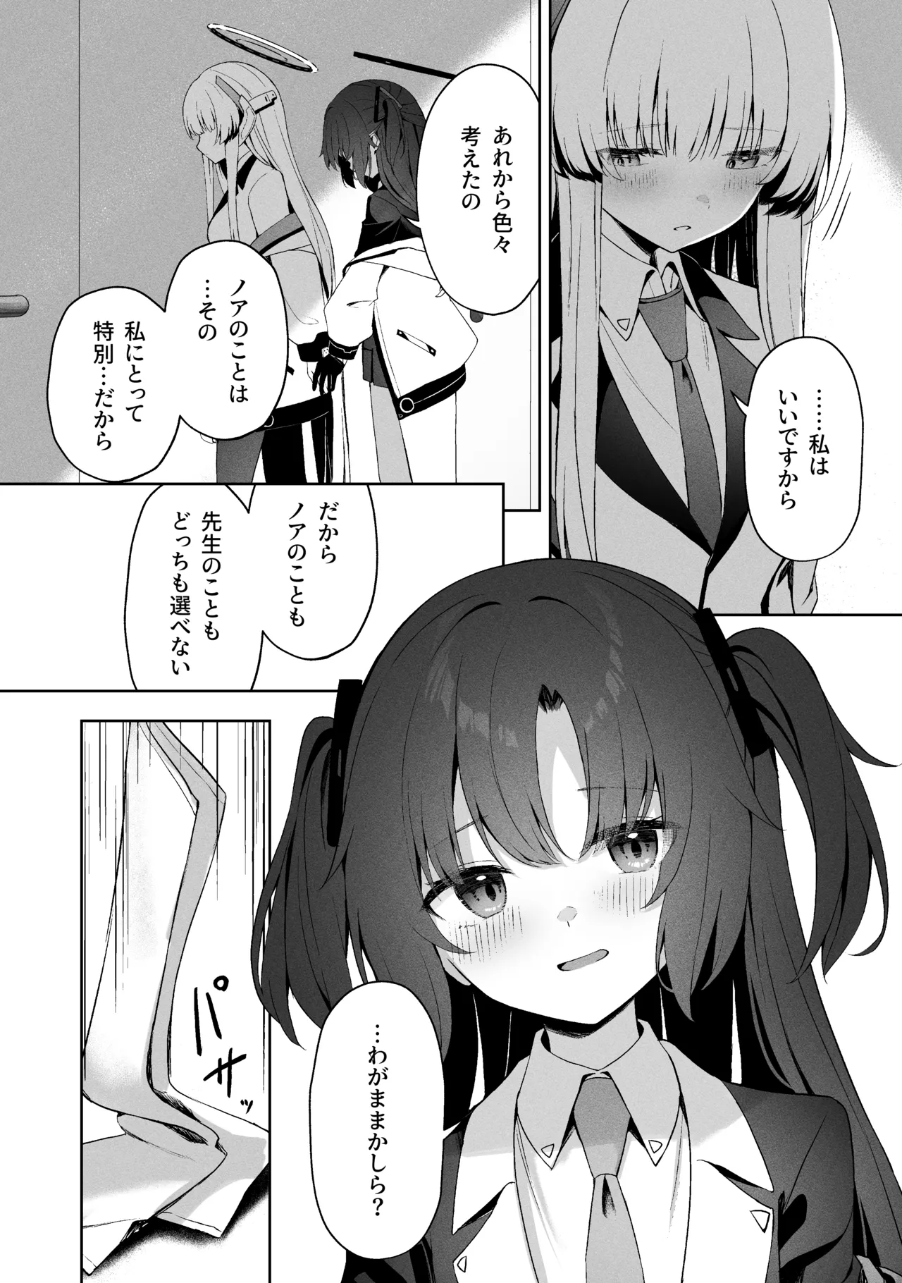 空色アンコール - page170