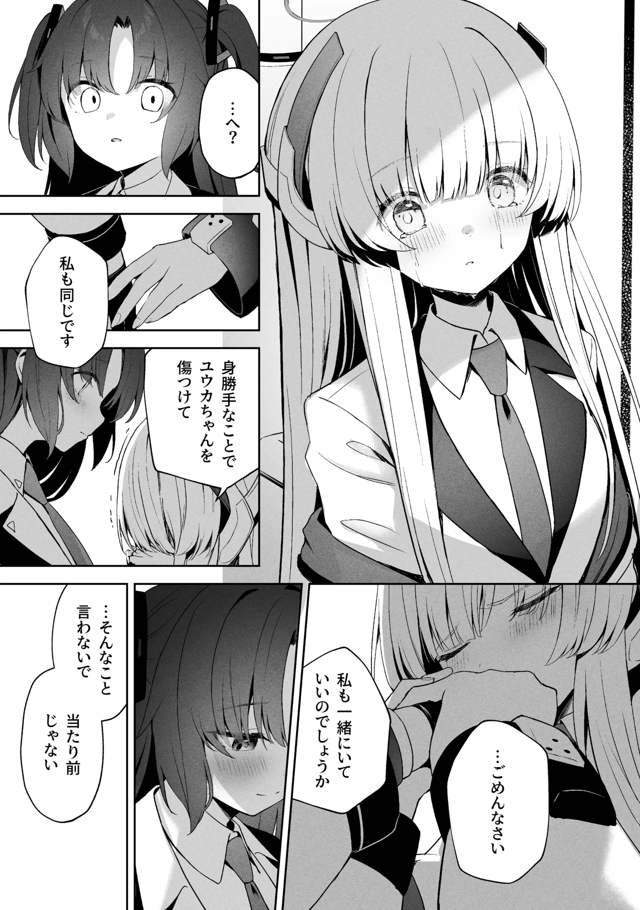 空色アンコール - page171