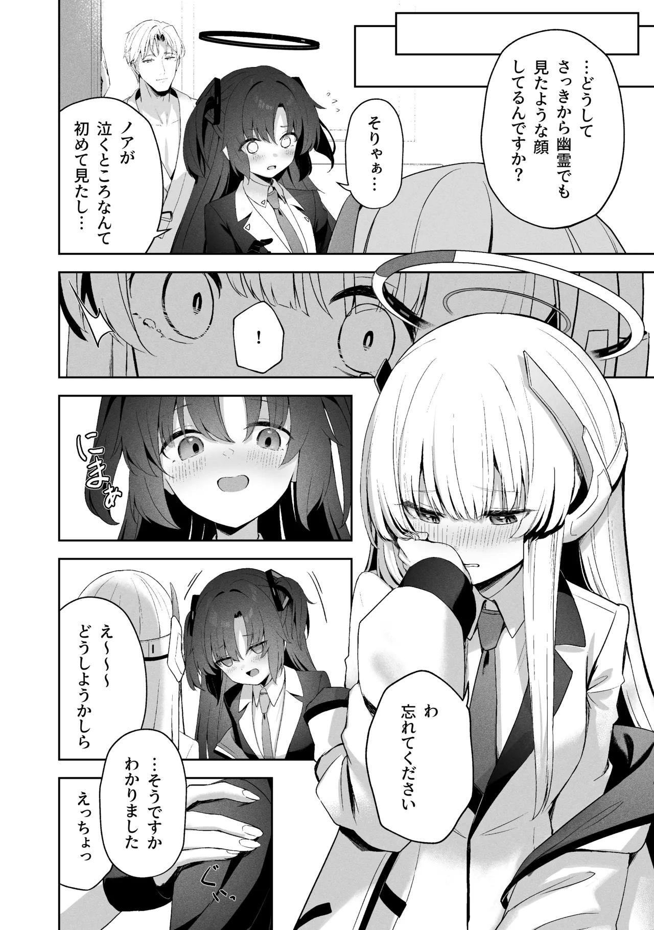 空色アンコール - page172