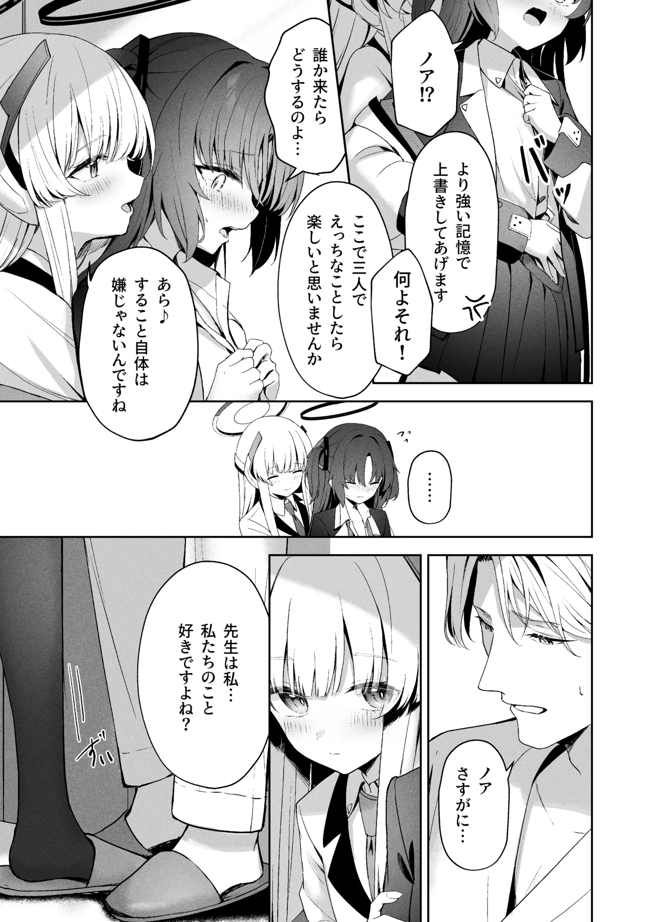 空色アンコール - page173