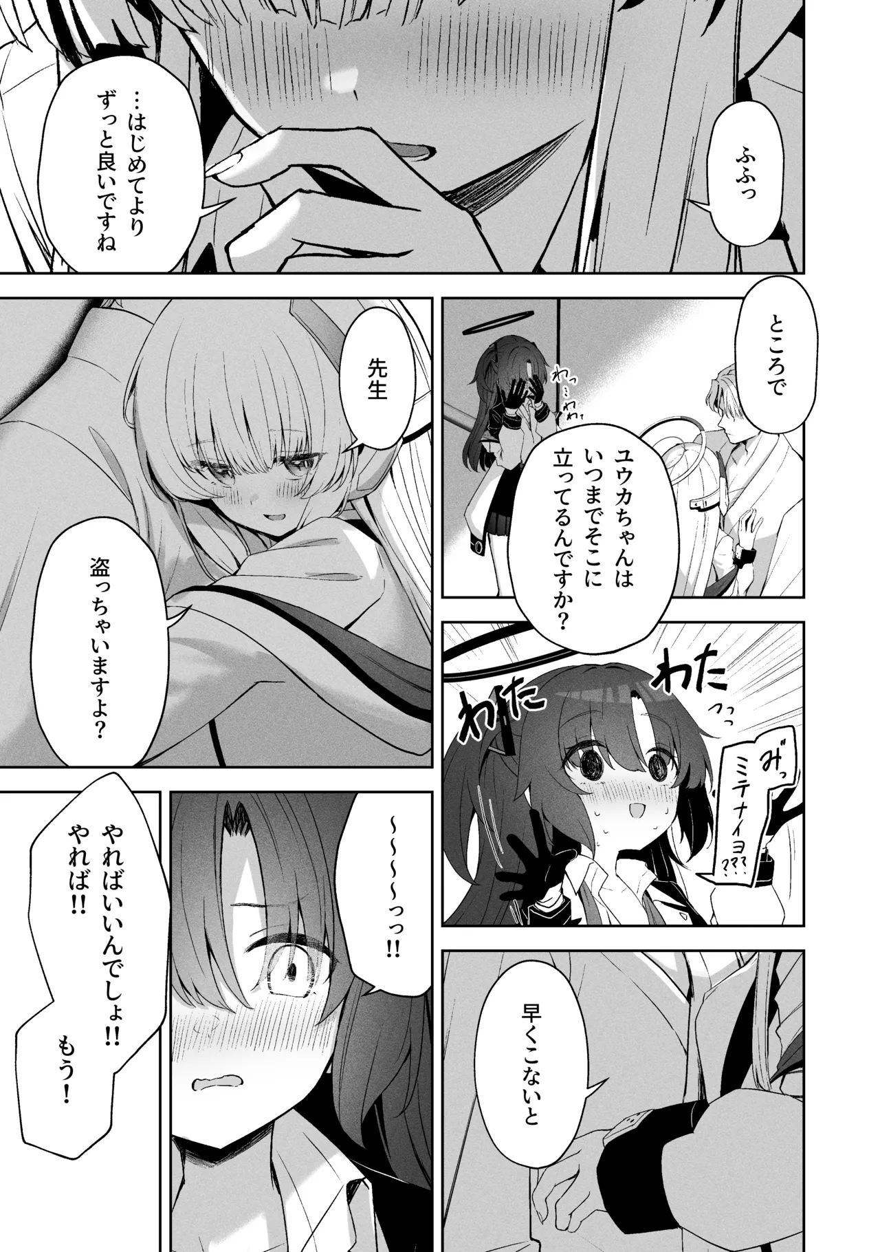 空色アンコール - page175
