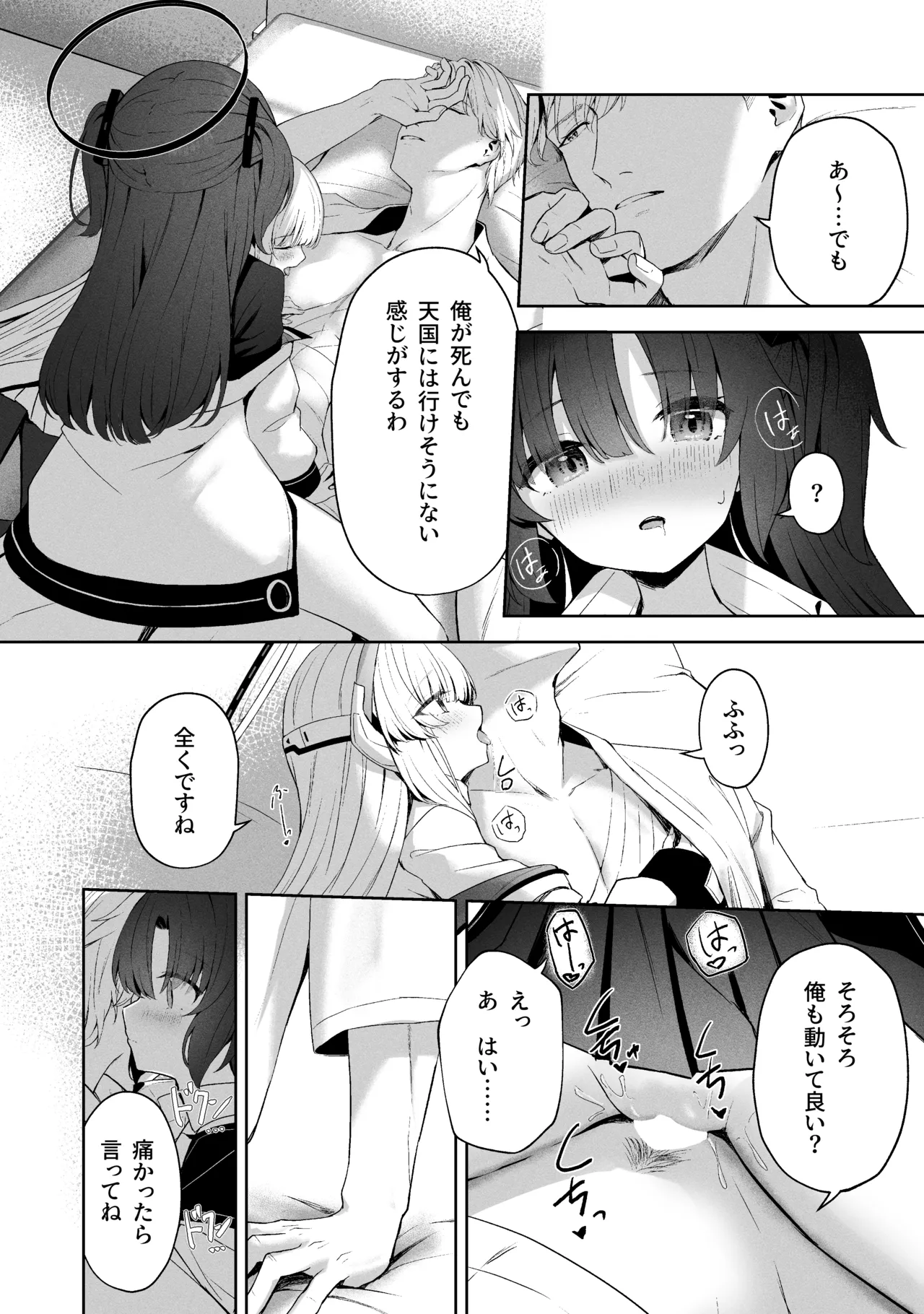 空色アンコール - page178