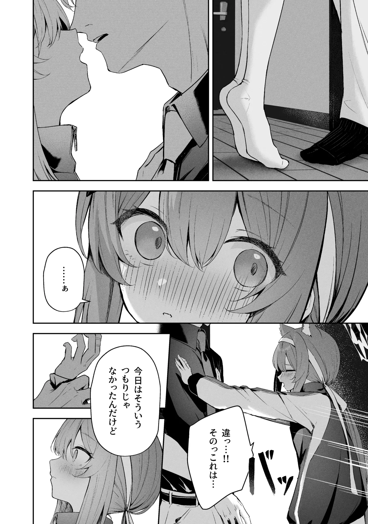 空色アンコール - page18