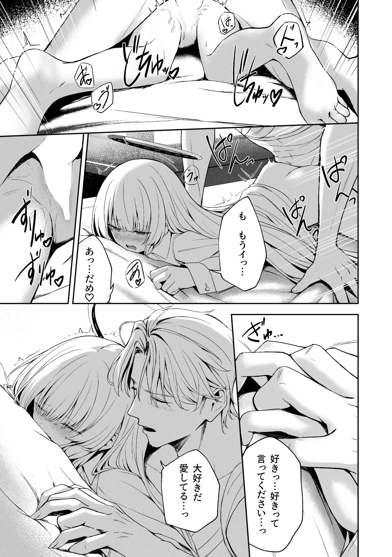 空色アンコール - page189