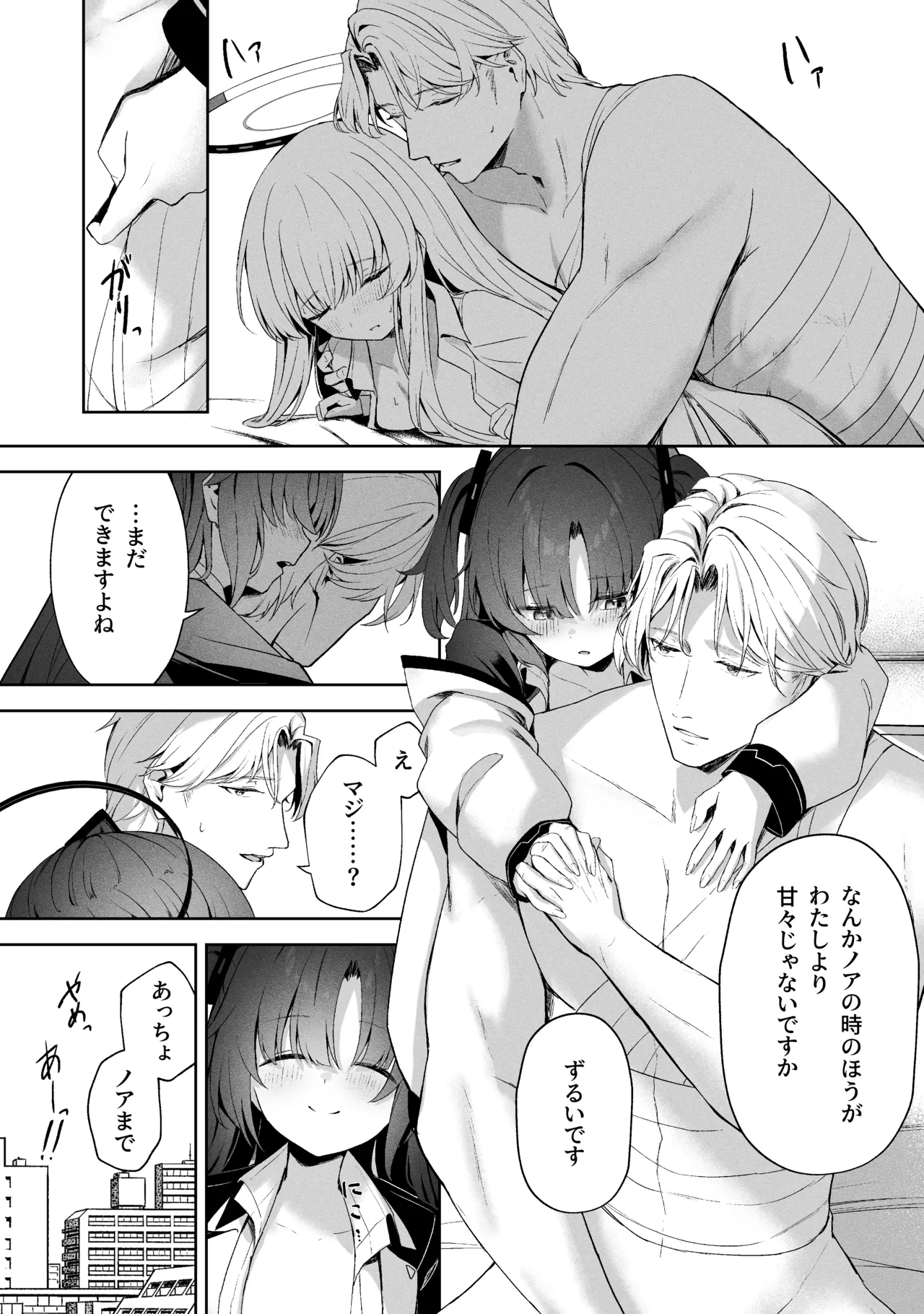 空色アンコール - page191