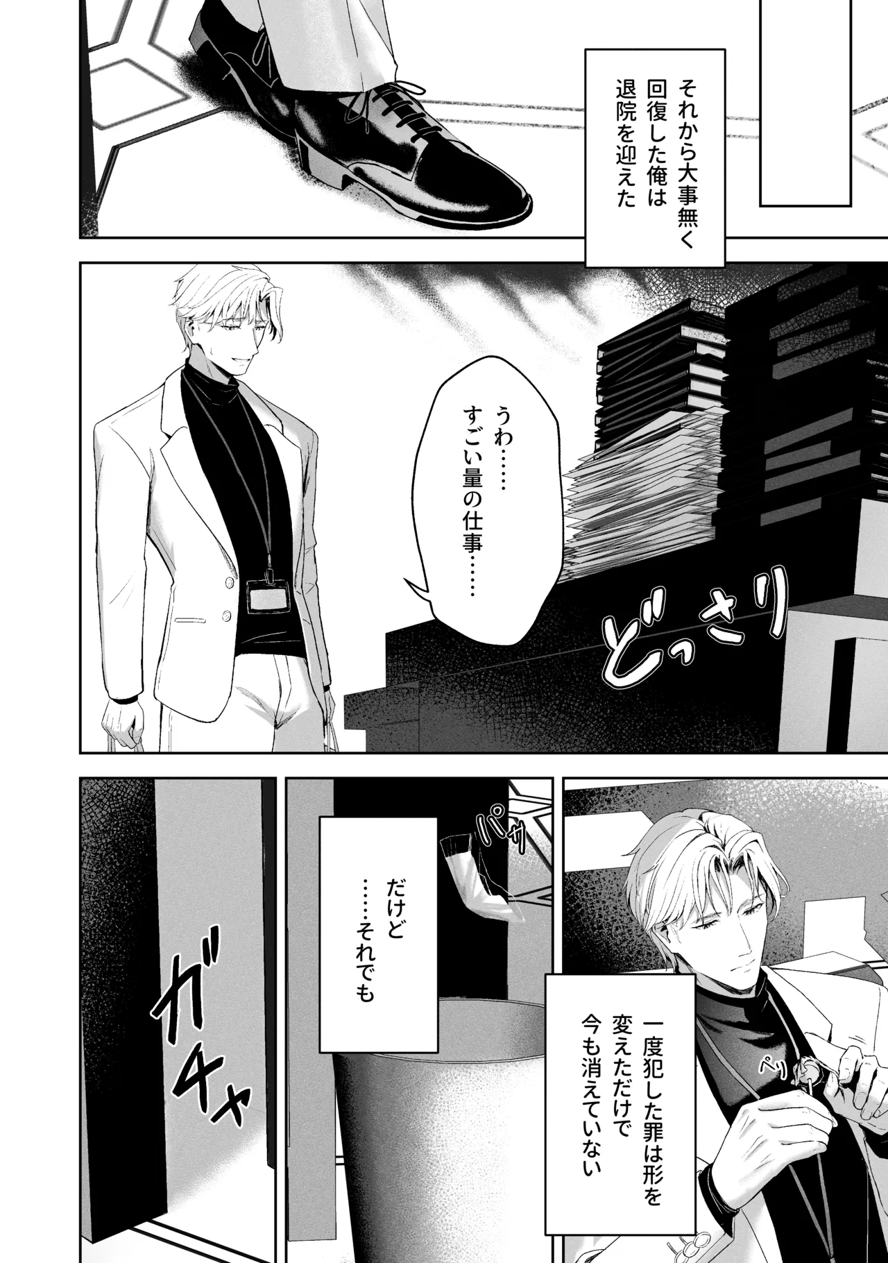 空色アンコール - page192