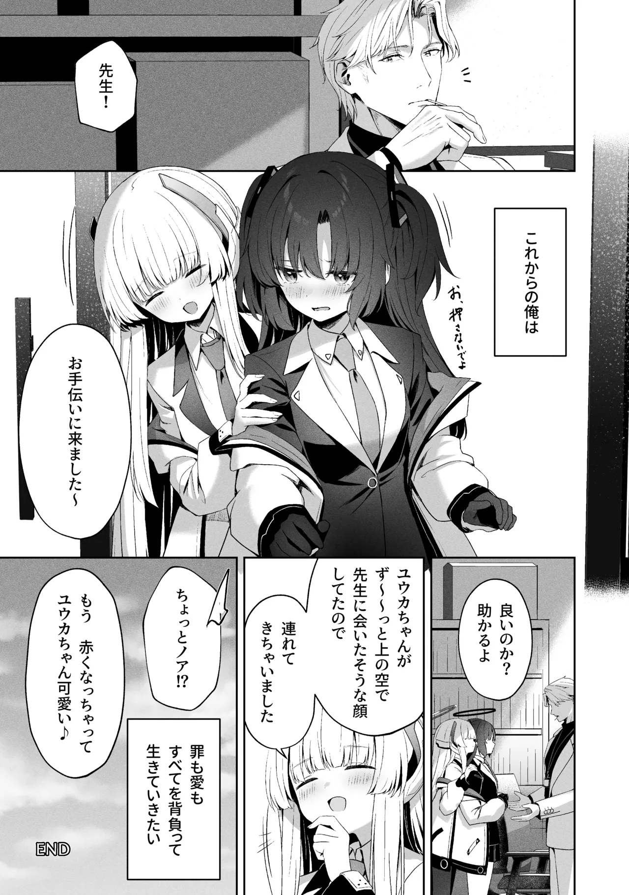空色アンコール - page193