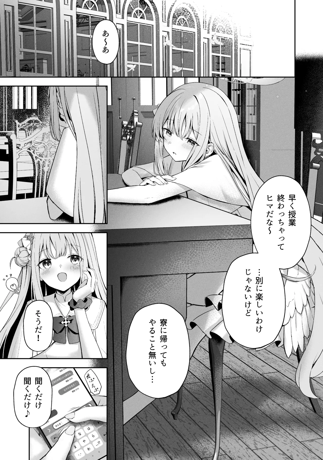 空色アンコール - page197
