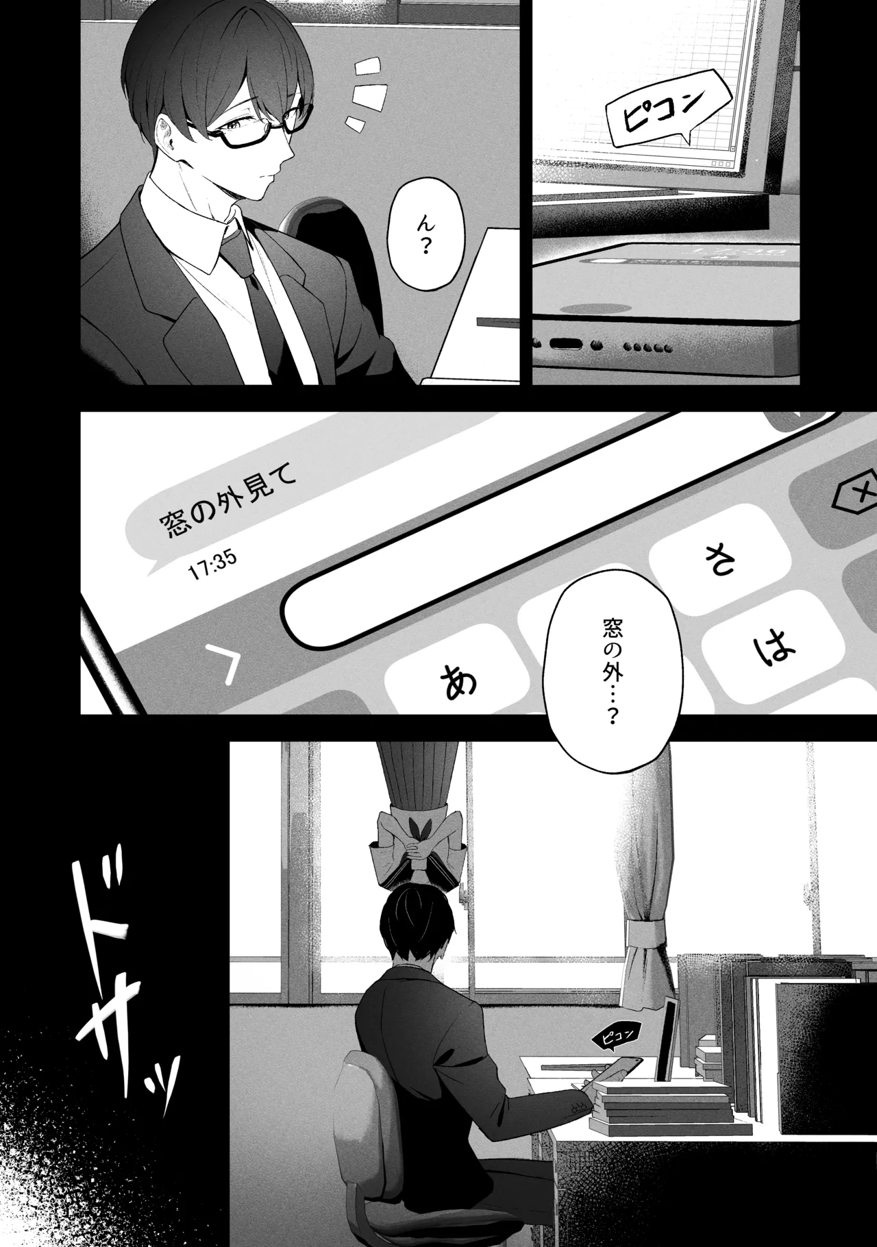空色アンコール - page198