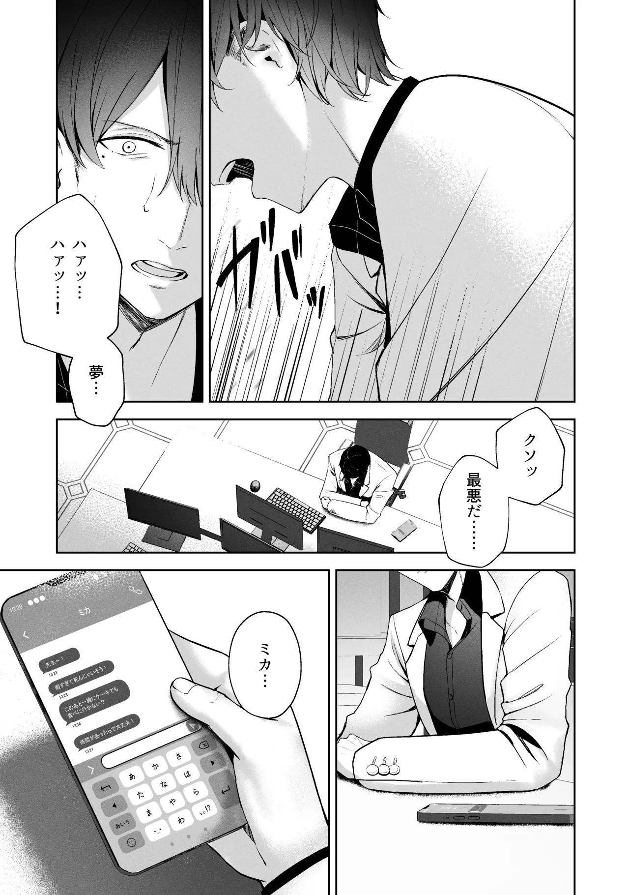 空色アンコール - page199