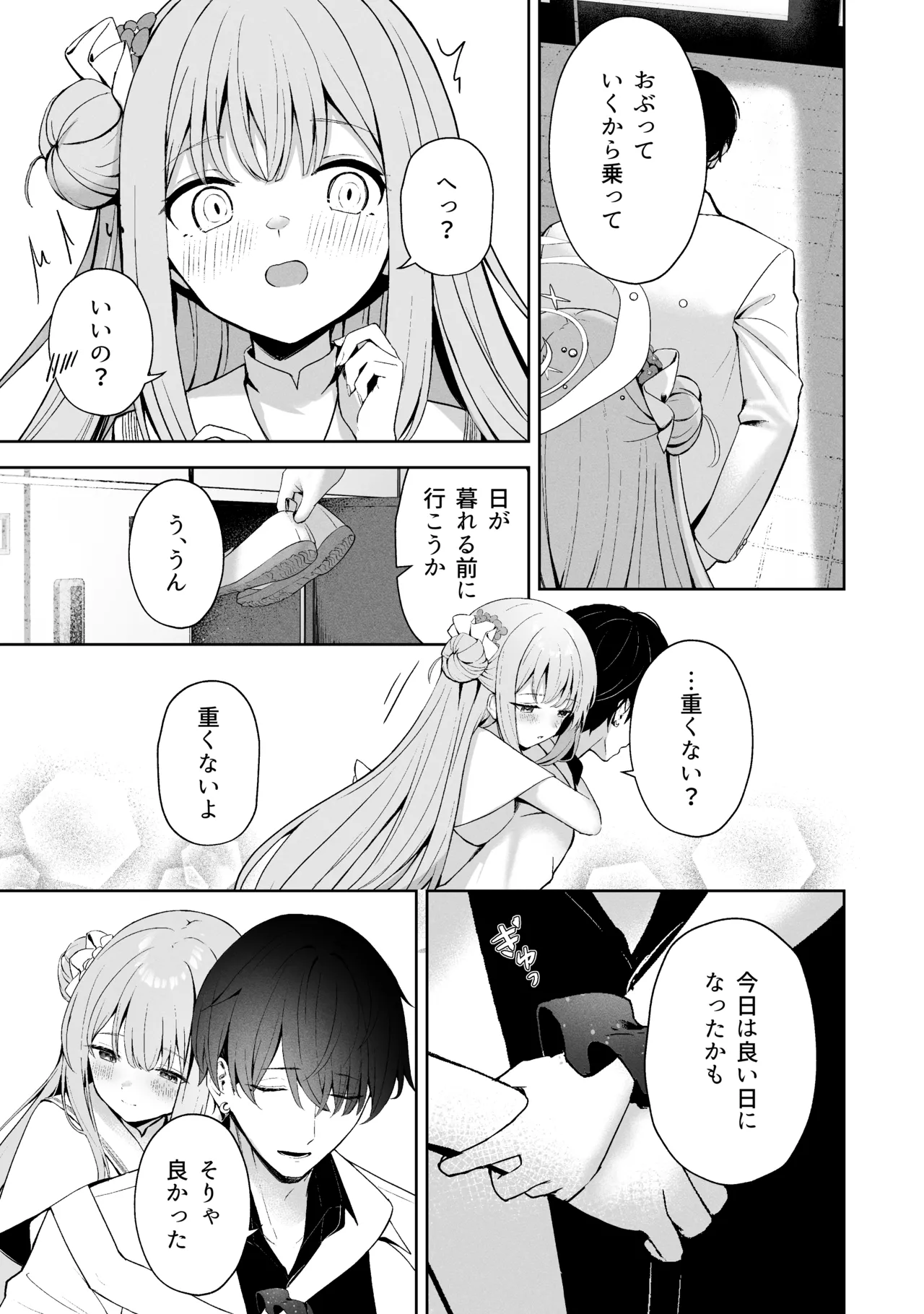空色アンコール - page203