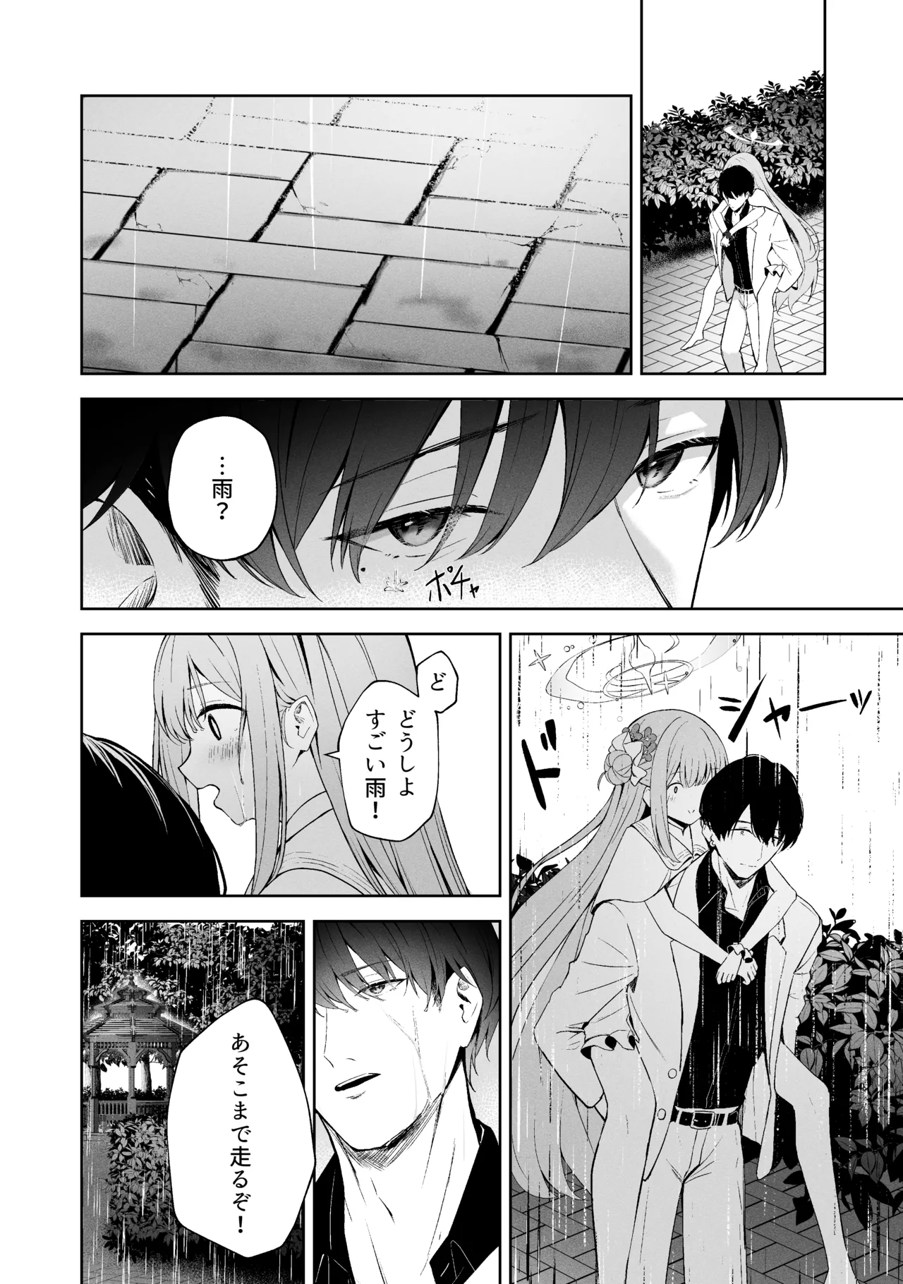 空色アンコール - page204