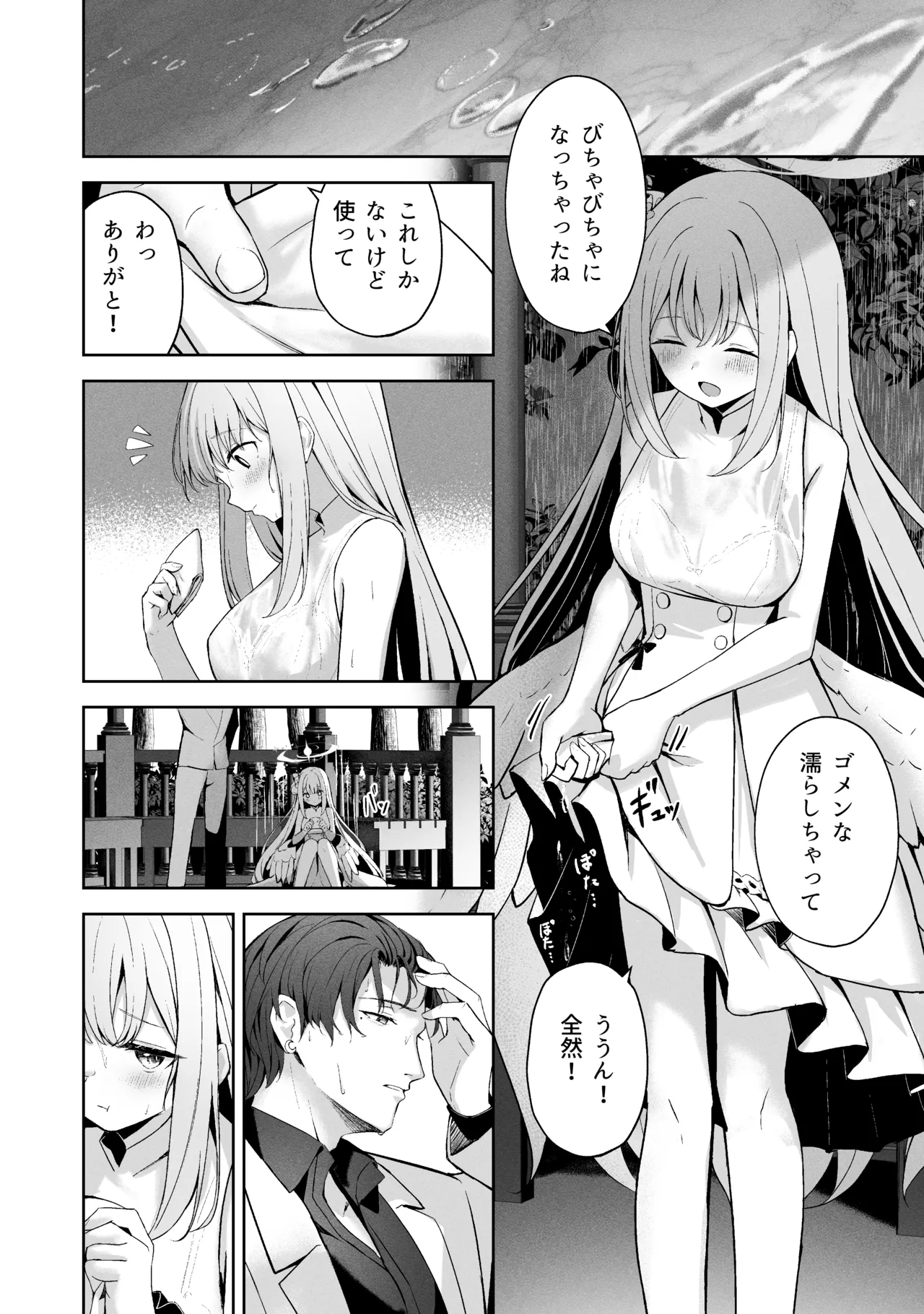 空色アンコール - page206