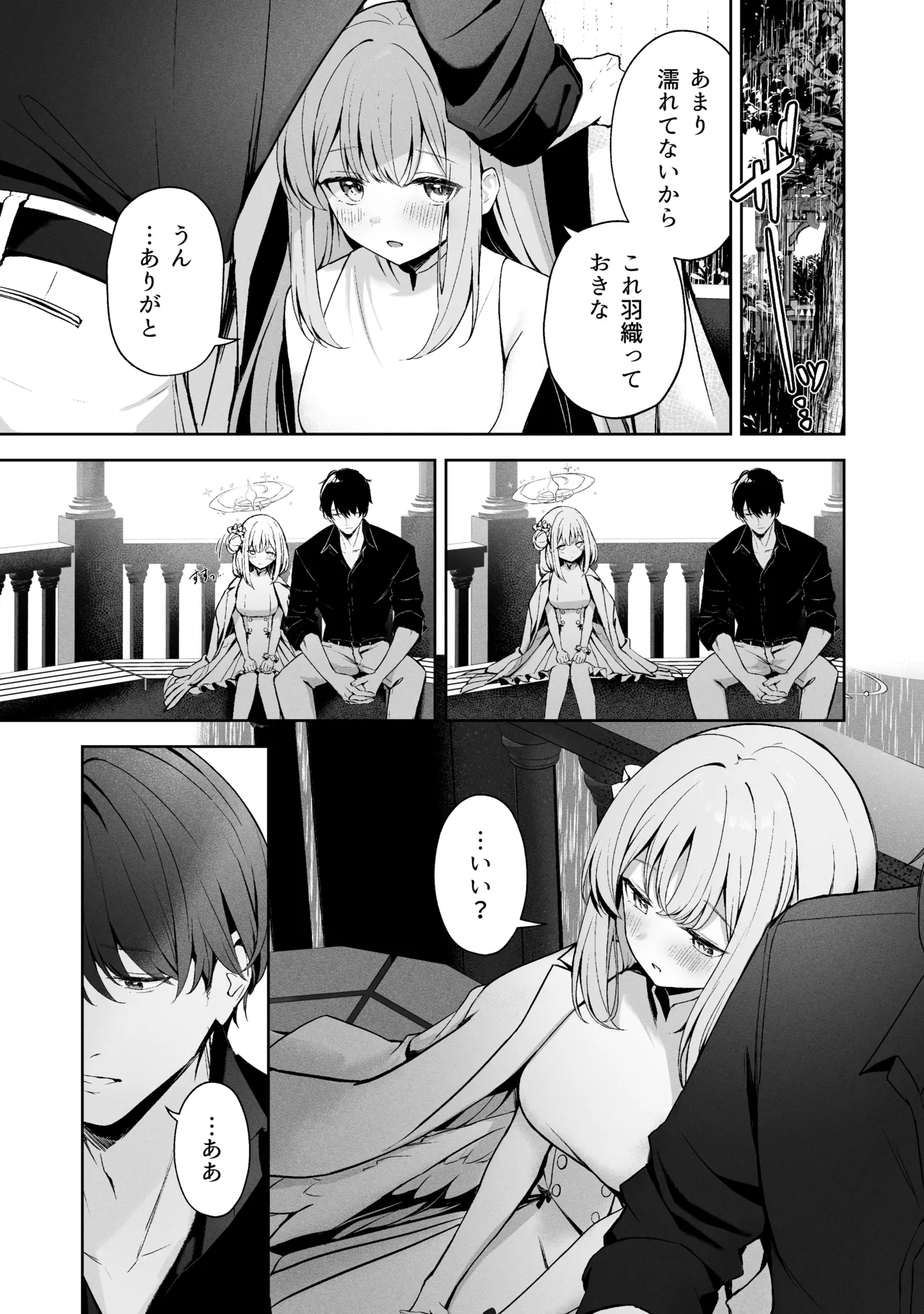 空色アンコール - page207
